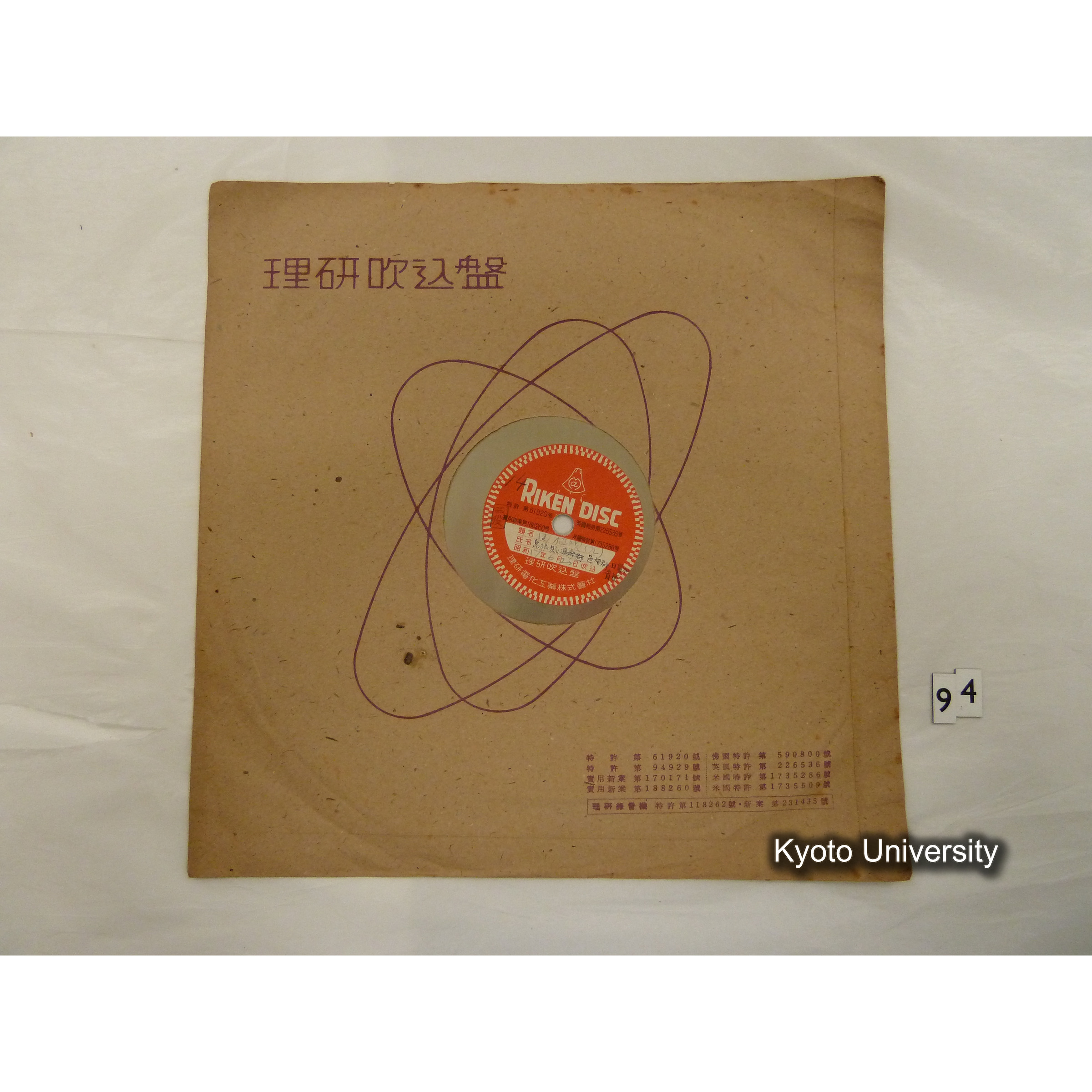 [調査14] 田植唄（九）. 島根県邑智郡日貫村青笹. ／ 田植唄（八）. 島根県邑智郡日貫村青笹. (1)