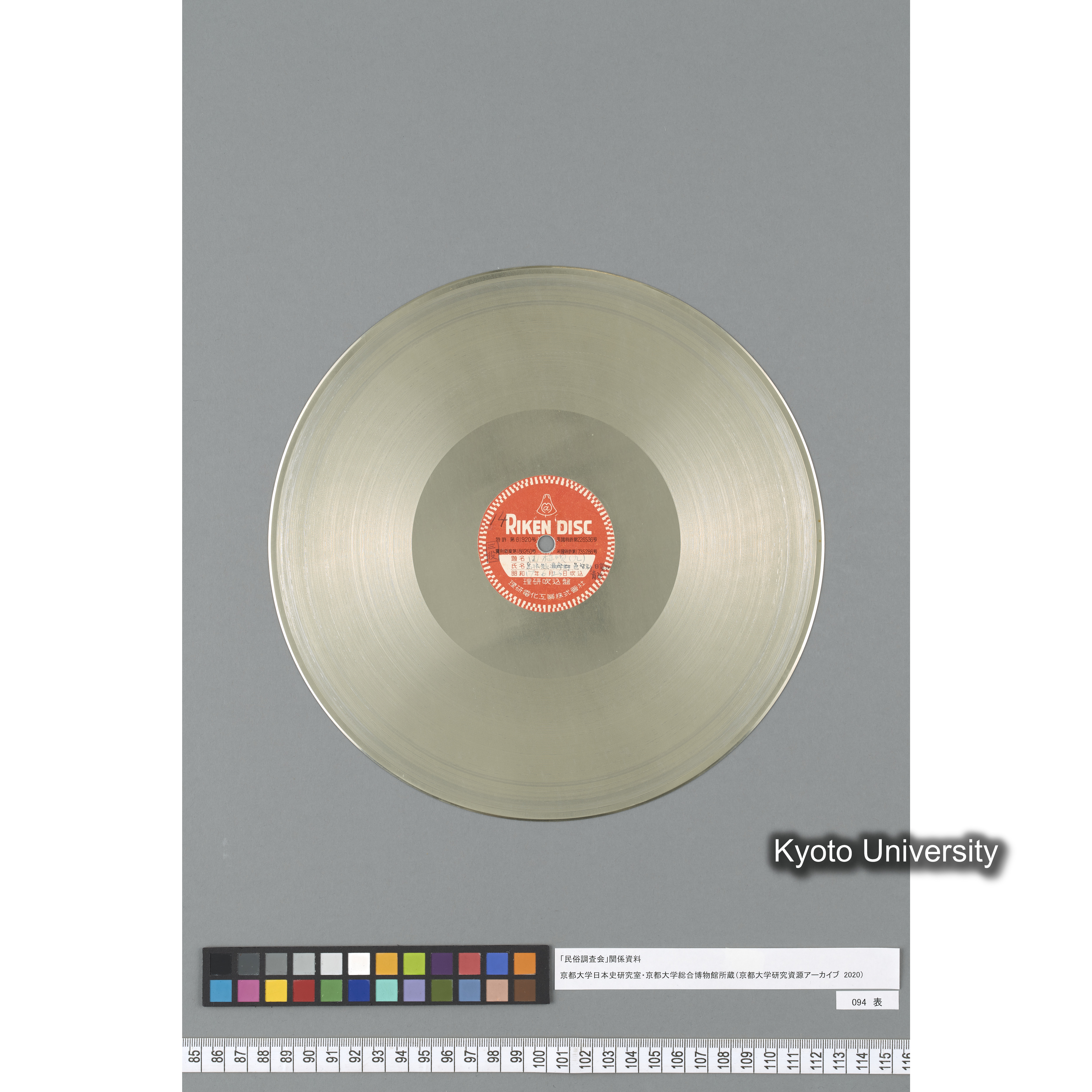 [調査14] 田植唄（九）. 島根県邑智郡日貫村青笹. ／ 田植唄（八）. 島根県邑智郡日貫村青笹. (2)