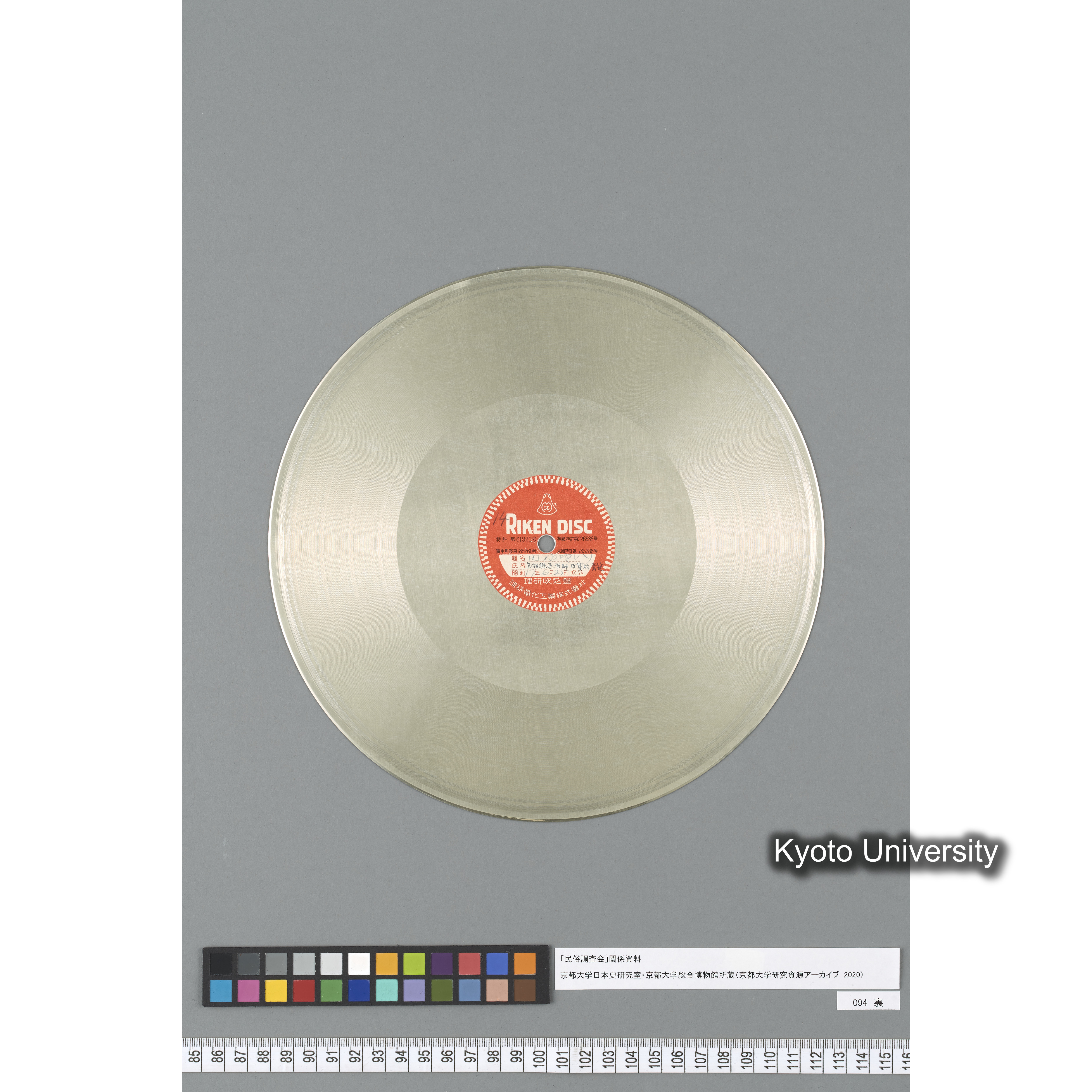 [調査14] 田植唄（九）. 島根県邑智郡日貫村青笹. ／ 田植唄（八）. 島根県邑智郡日貫村青笹. (3)