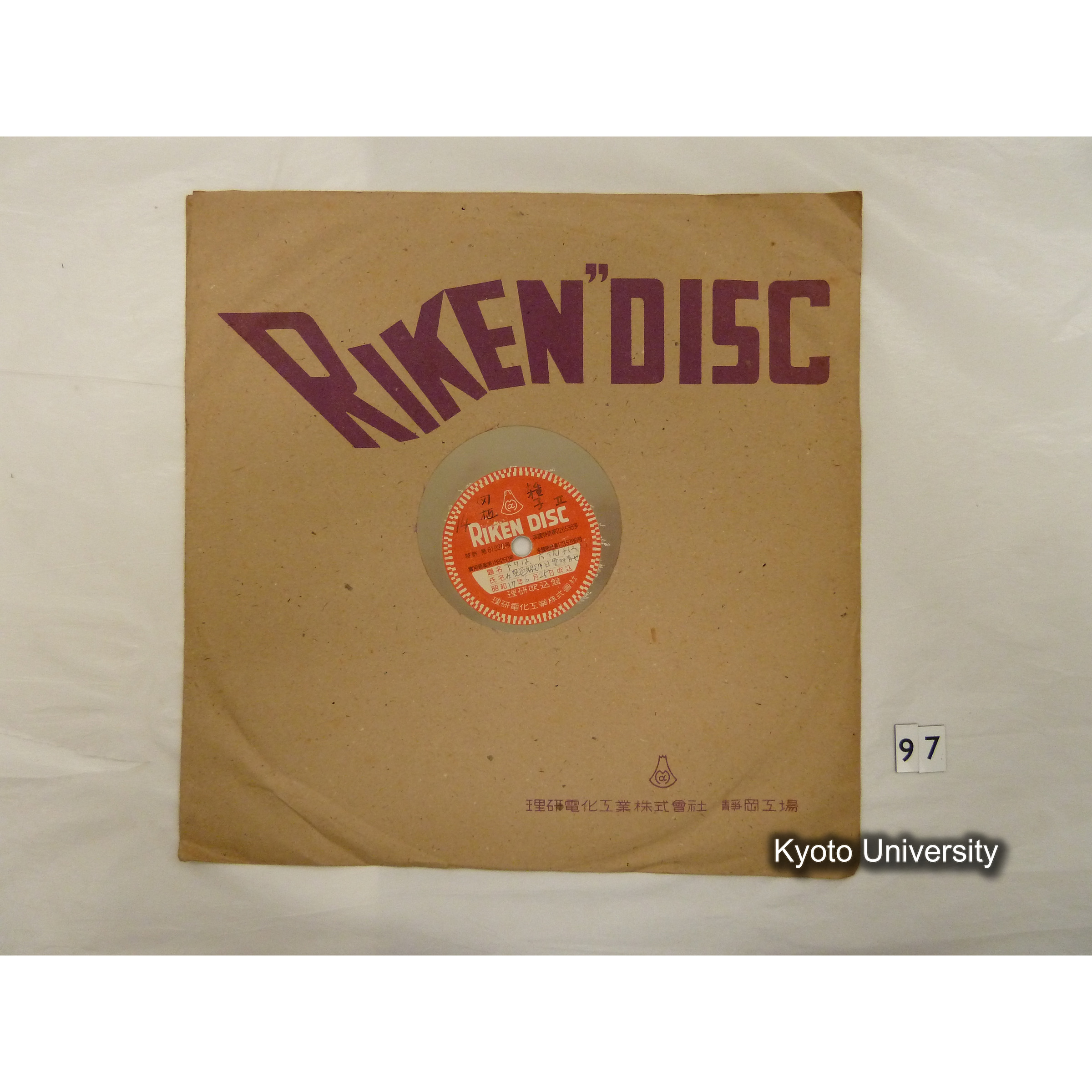 [調査14] 田植・囃子, II. 下りは、六調子（2、3）. 石見邑智郡日貫村青笹. ／ 田植・囃子, I. じんじろべい。とらけん. 石見邑智郡日貫村青笹. (1)