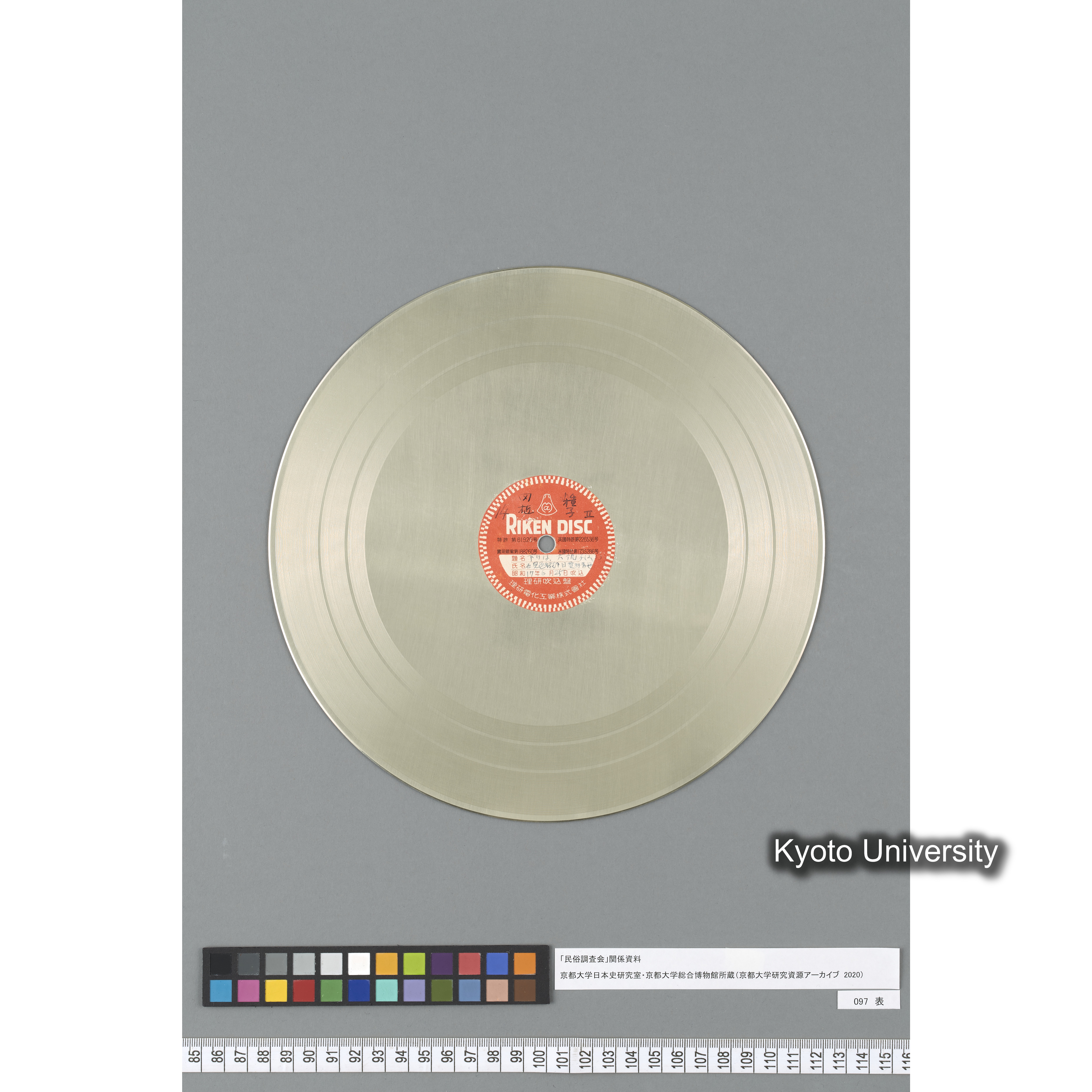 [調査14] 田植・囃子, II. 下りは、六調子（2、3）. 石見邑智郡日貫村青笹. ／ 田植・囃子, I. じんじろべい。とらけん. 石見邑智郡日貫村青笹. (2)