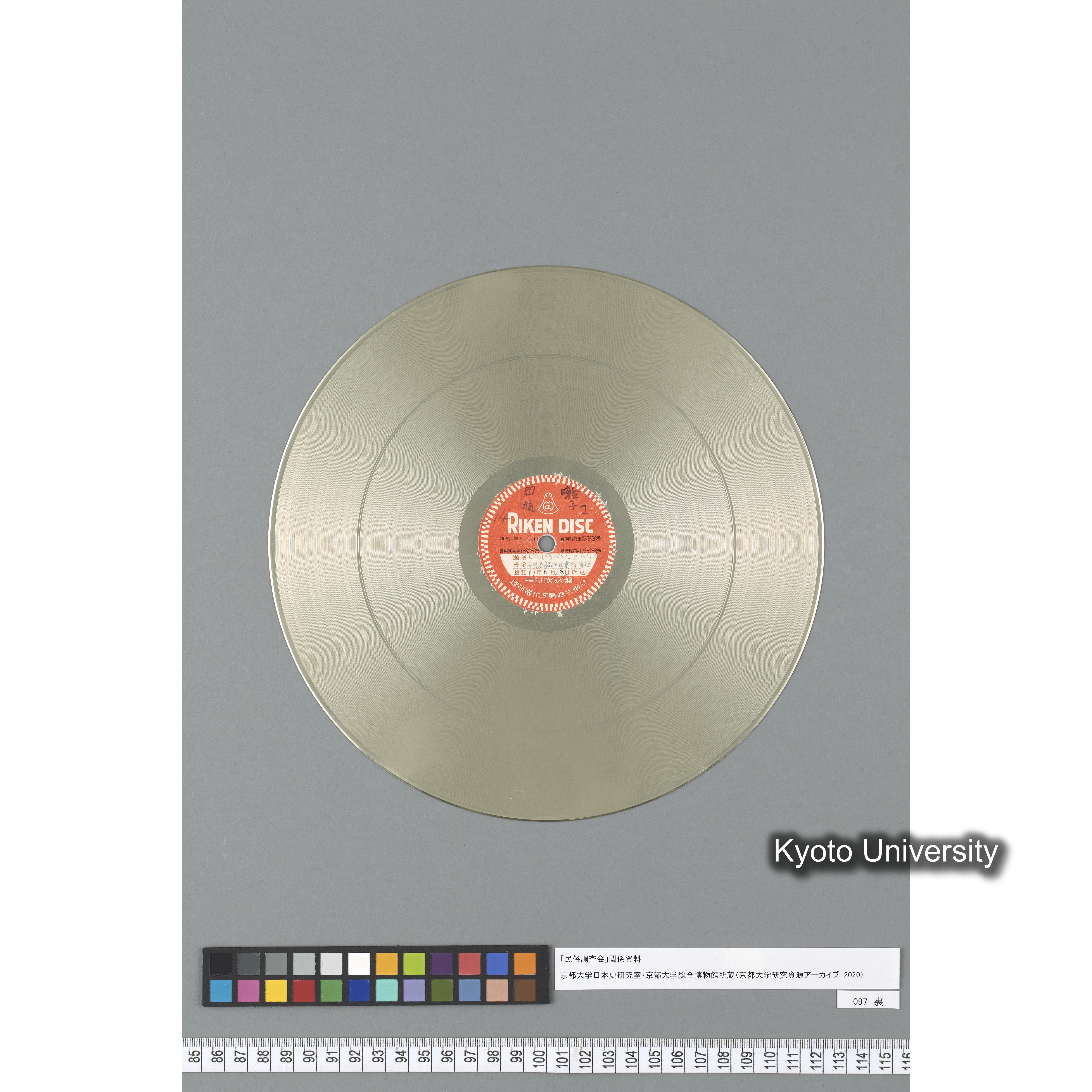 [調査14] 田植・囃子, II. 下りは、六調子（2、3）. 石見邑智郡日貫村青笹. ／ 田植・囃子, I. じんじろべい。とらけん. 石見邑智郡日貫村青笹. (3)