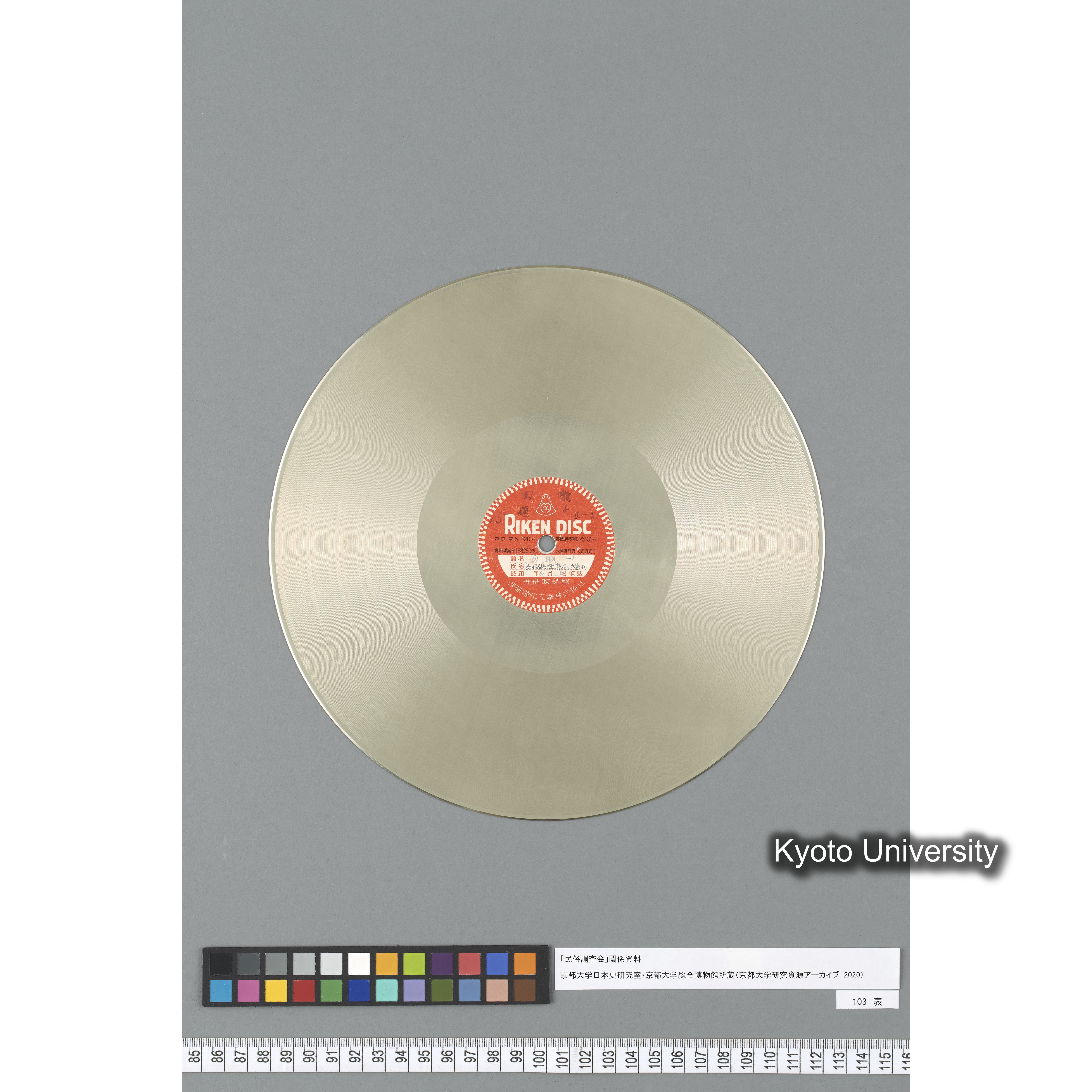 [調査15] 田植・囃子, II-I. 苗取（一）. 島根県邇摩郡大家村. ／ 田植・囃子, II-II. 苗取（二）. 島根県邇摩郡大家村. (2)