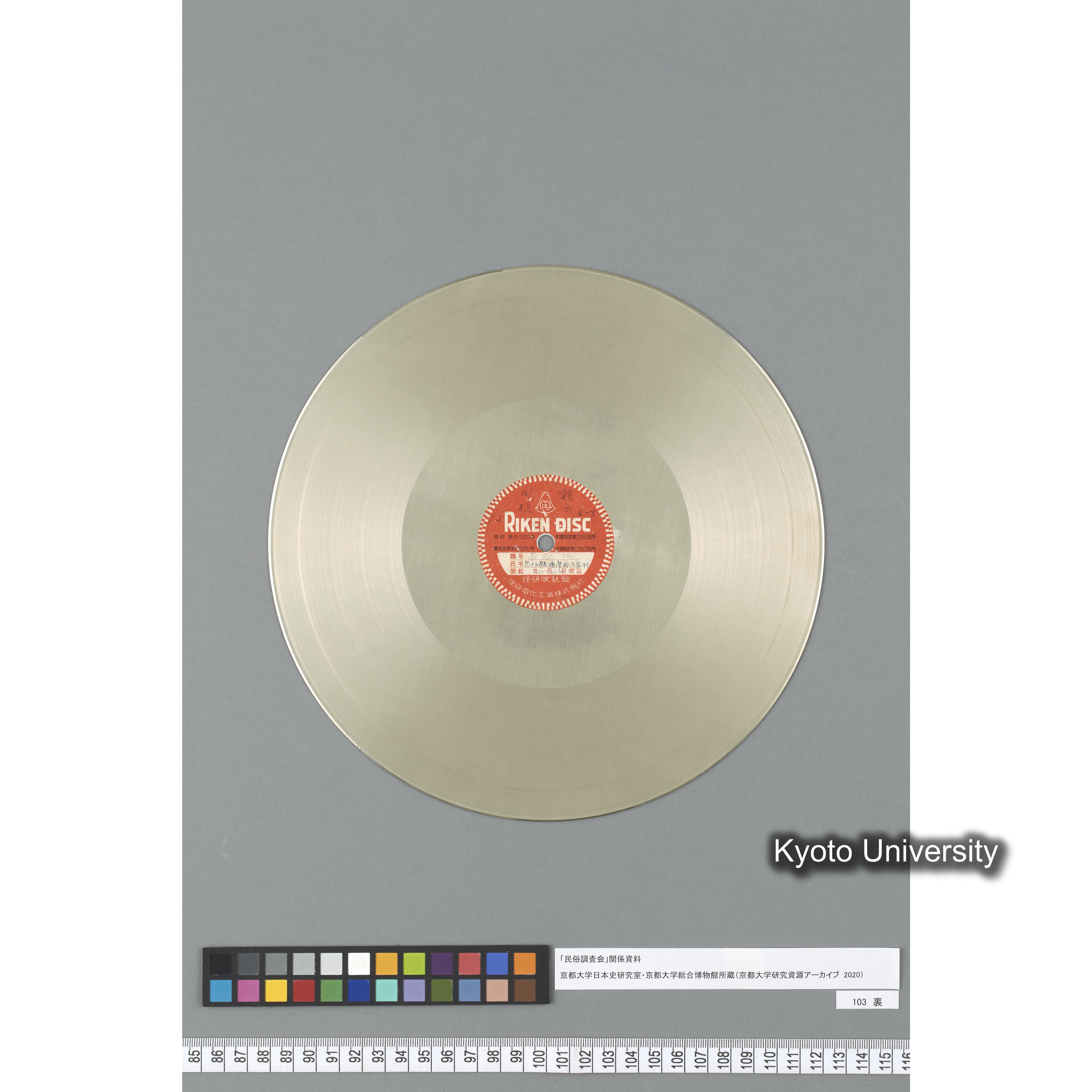 [調査15] 田植・囃子, II-I. 苗取（一）. 島根県邇摩郡大家村. ／ 田植・囃子, II-II. 苗取（二）. 島根県邇摩郡大家村. (3)