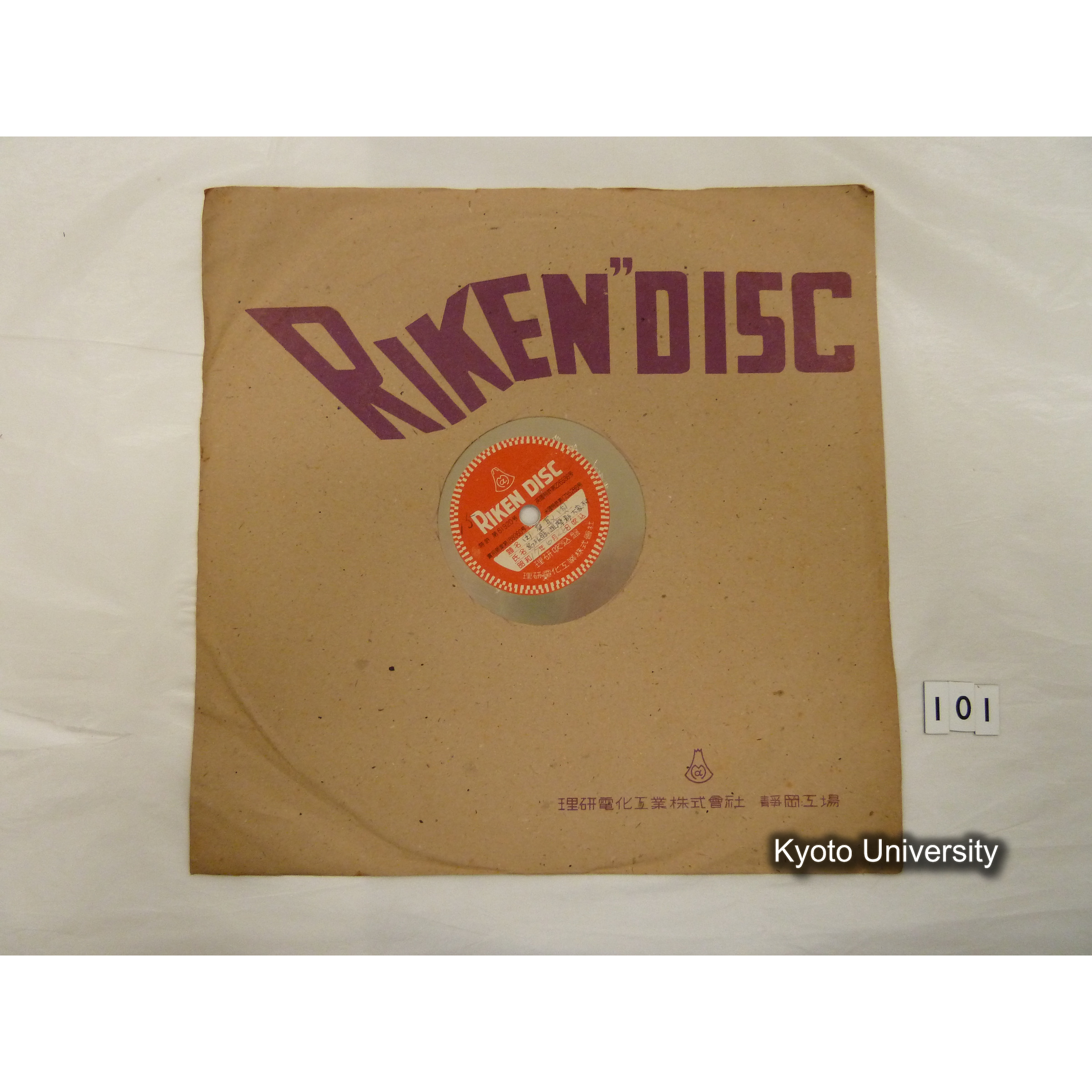 [調査15] 田草取唄. 島根県邇摩郡大家村. ／ ナヘトリ唄. 島根県邇摩郡大家村. (1)