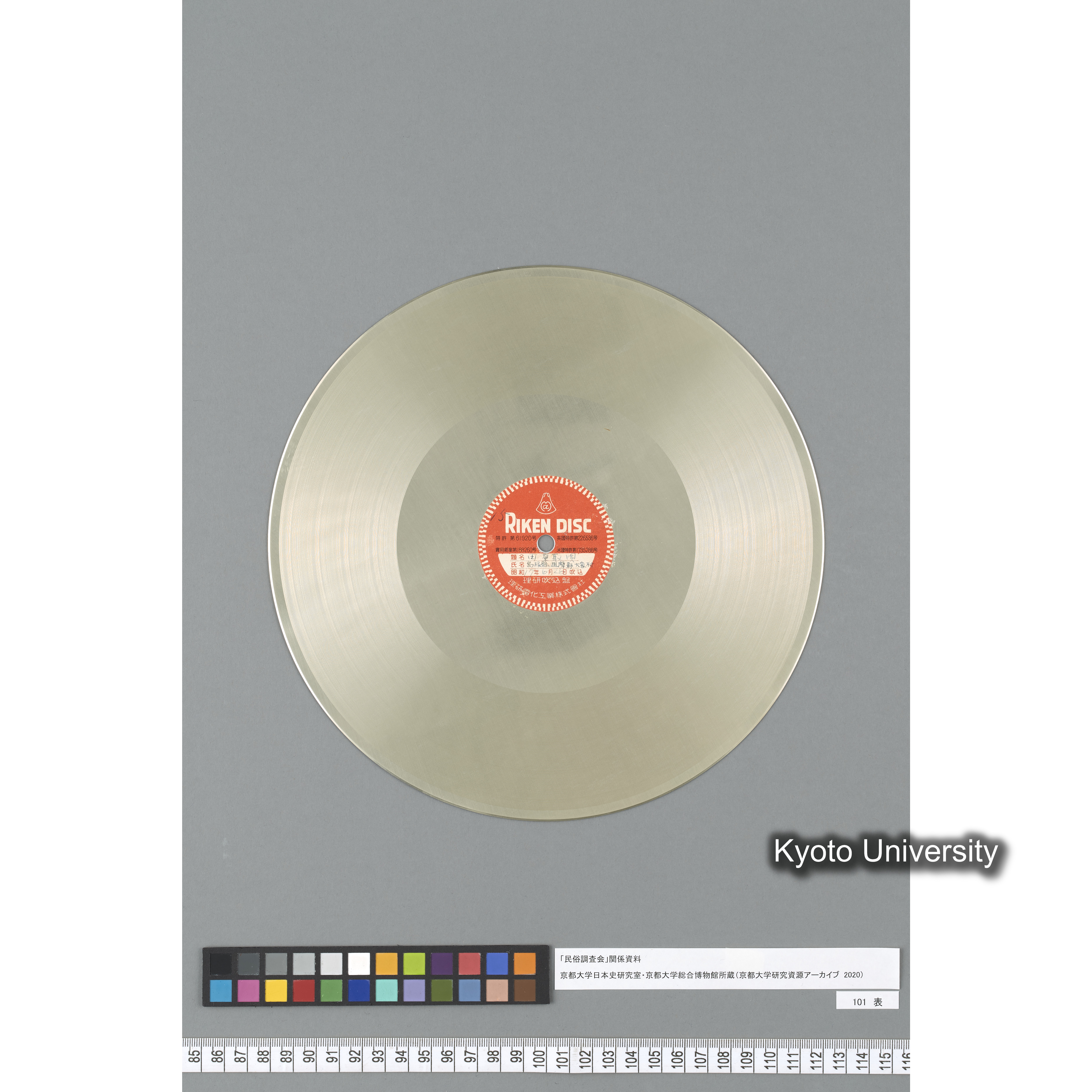 [調査15] 田草取唄. 島根県邇摩郡大家村. ／ ナヘトリ唄. 島根県邇摩郡大家村. (2)