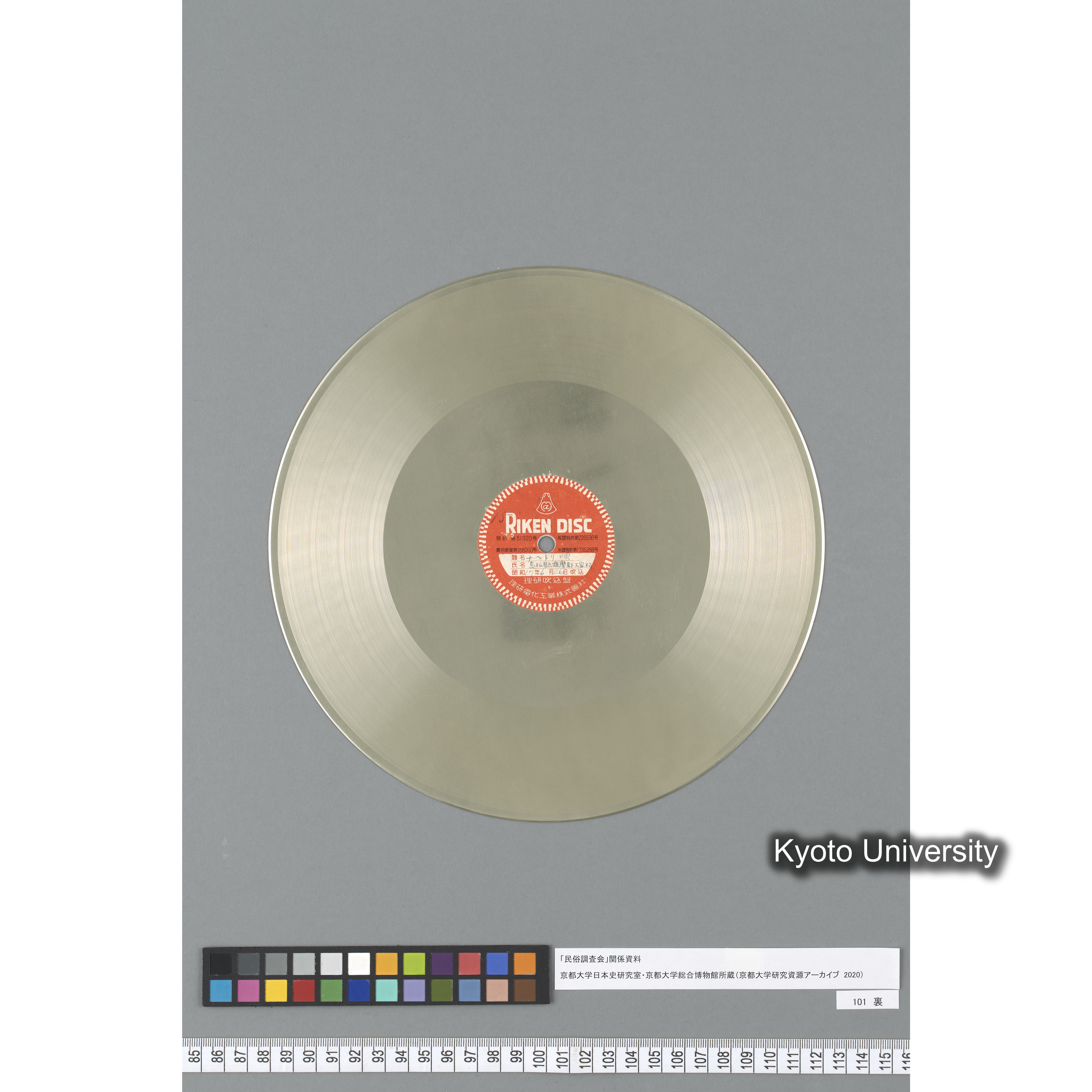 [調査15] 田草取唄. 島根県邇摩郡大家村. ／ ナヘトリ唄. 島根県邇摩郡大家村. (3)