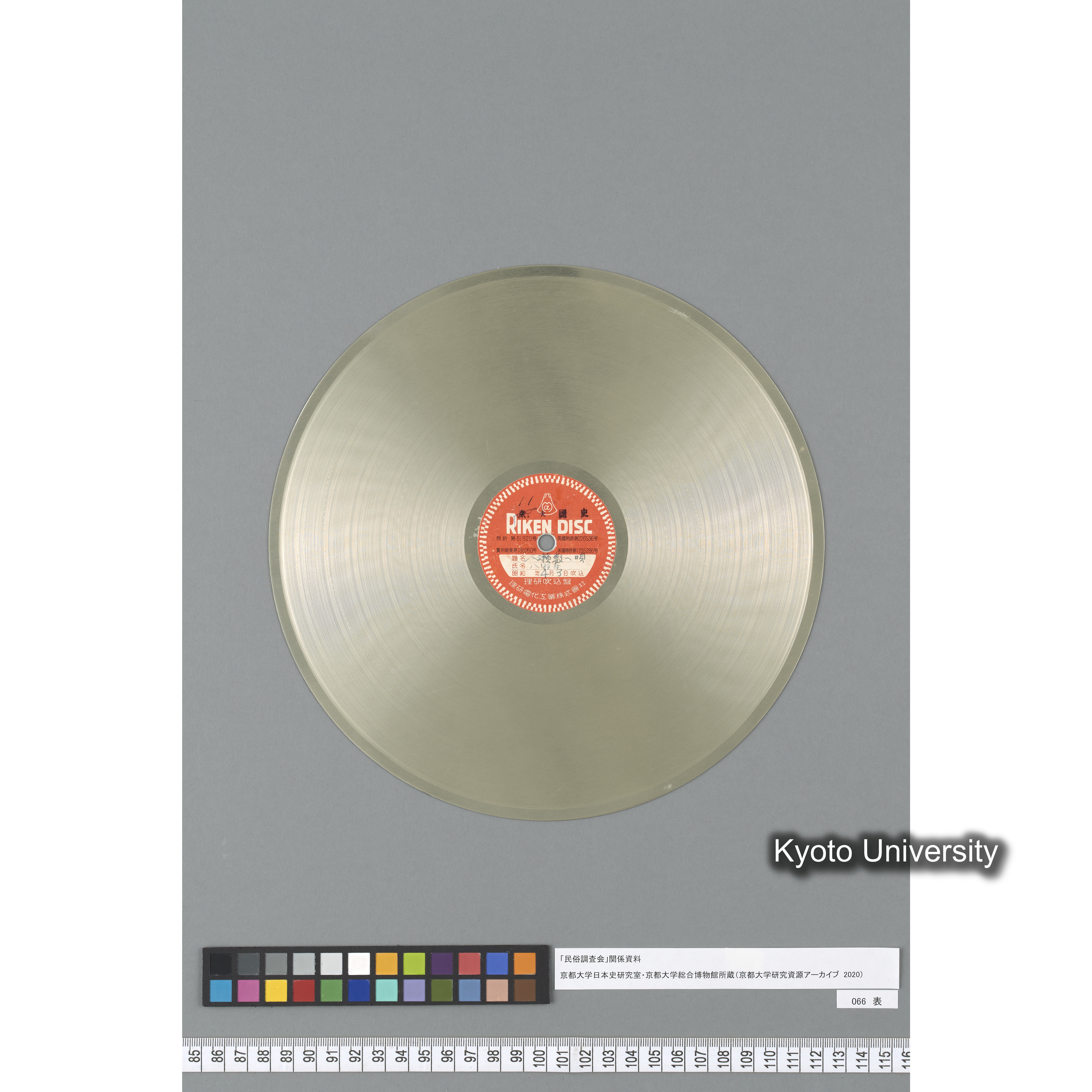 [調査11, 京都八瀬] 八瀬数へ唄. 八瀬村. ／ 石バ搗唄. 八瀬村. (2)