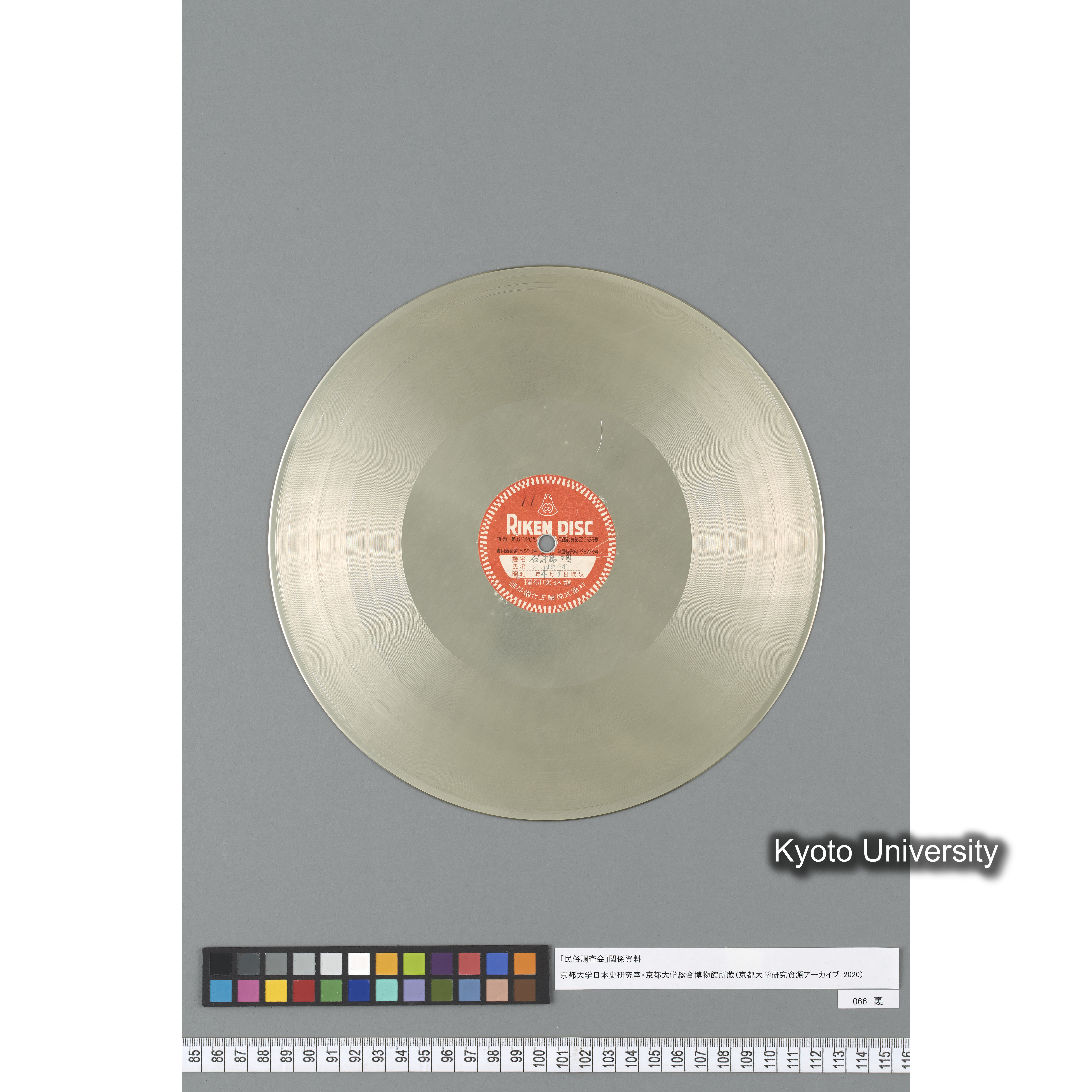 [調査11, 京都八瀬] 八瀬数へ唄. 八瀬村. ／ 石バ搗唄. 八瀬村. (3)