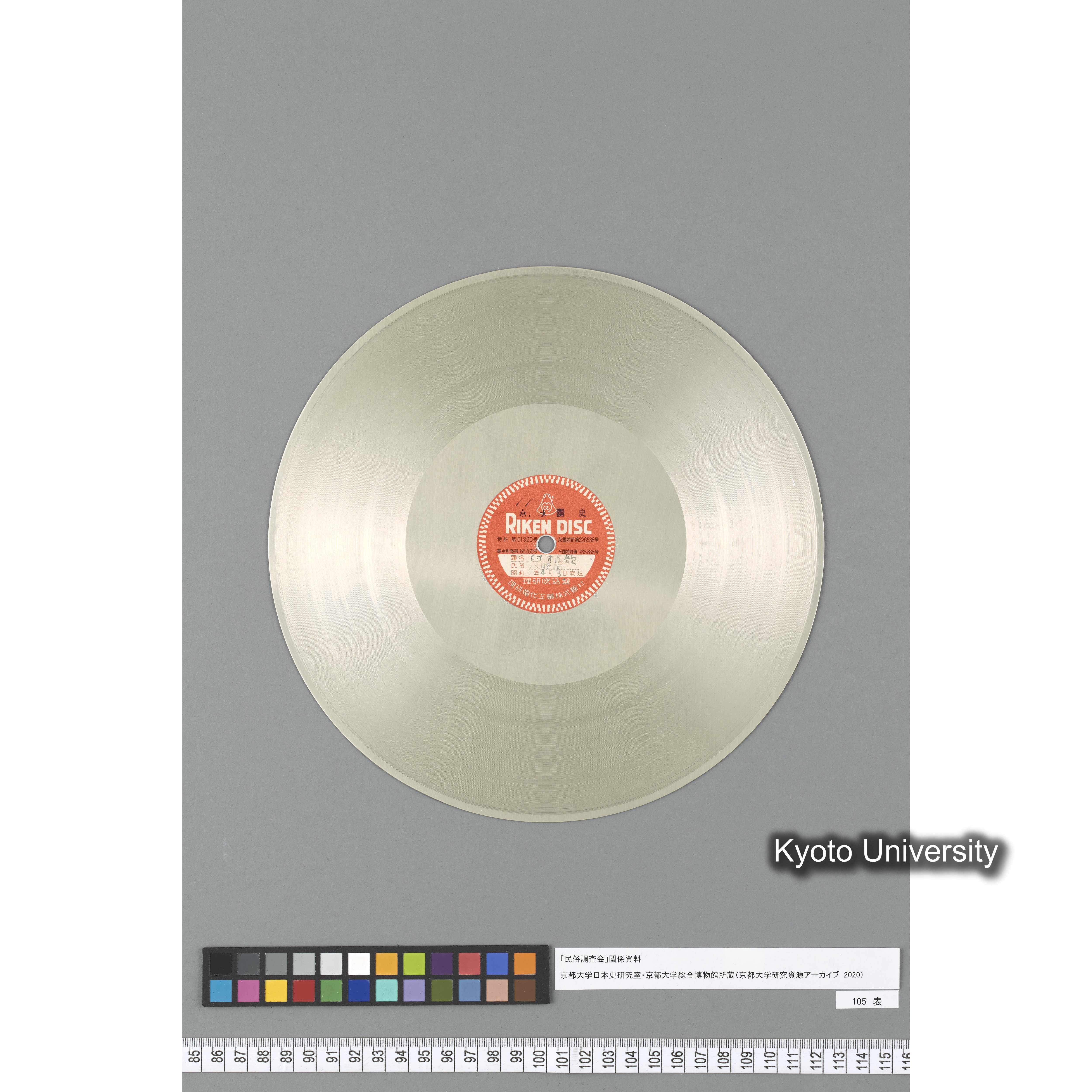 [調査11, 京都八瀬] 臼すり歌. 八瀬村. ／ 草取唄. 八瀬村. (2)