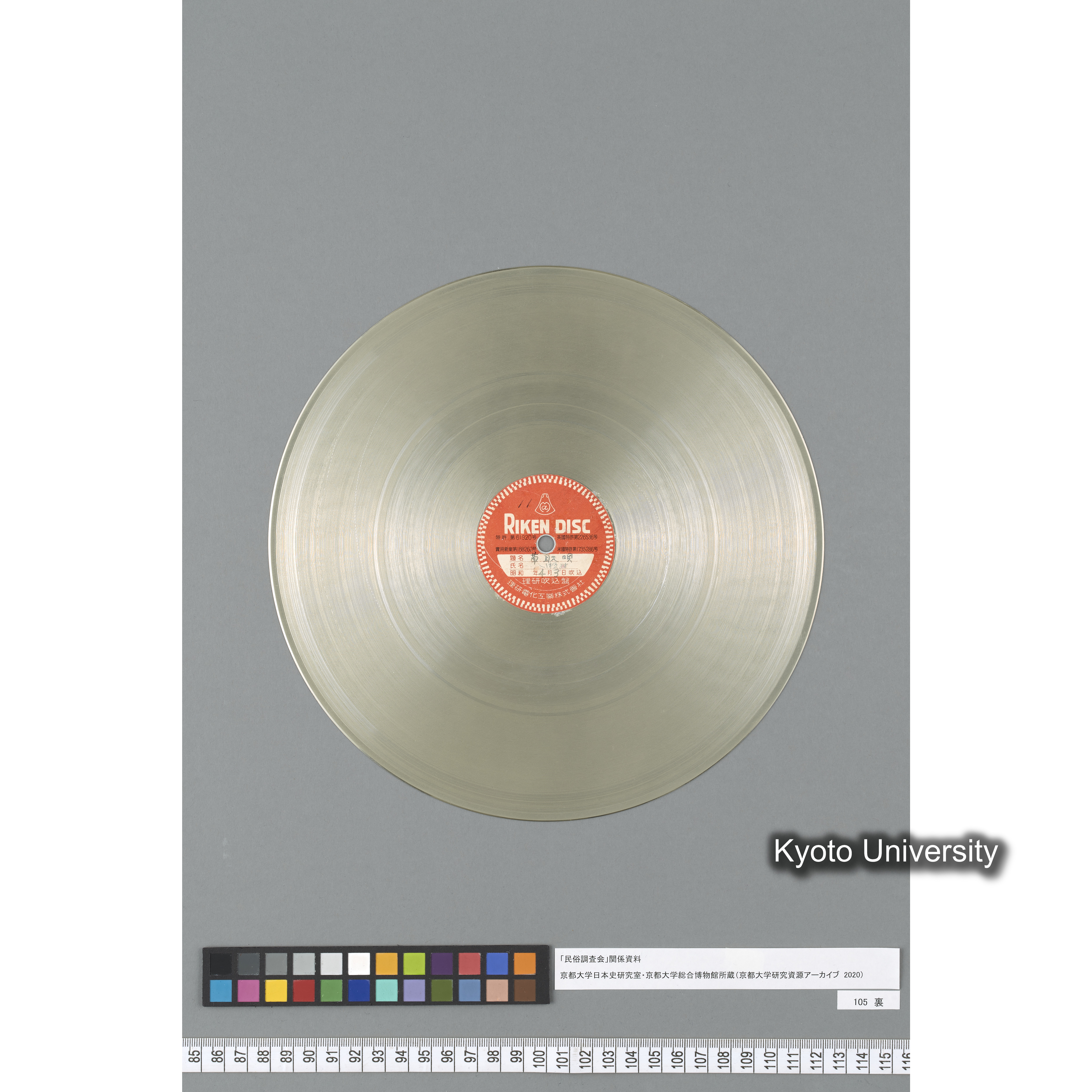 [調査11, 京都八瀬] 臼すり歌. 八瀬村. ／ 草取唄. 八瀬村. (3)