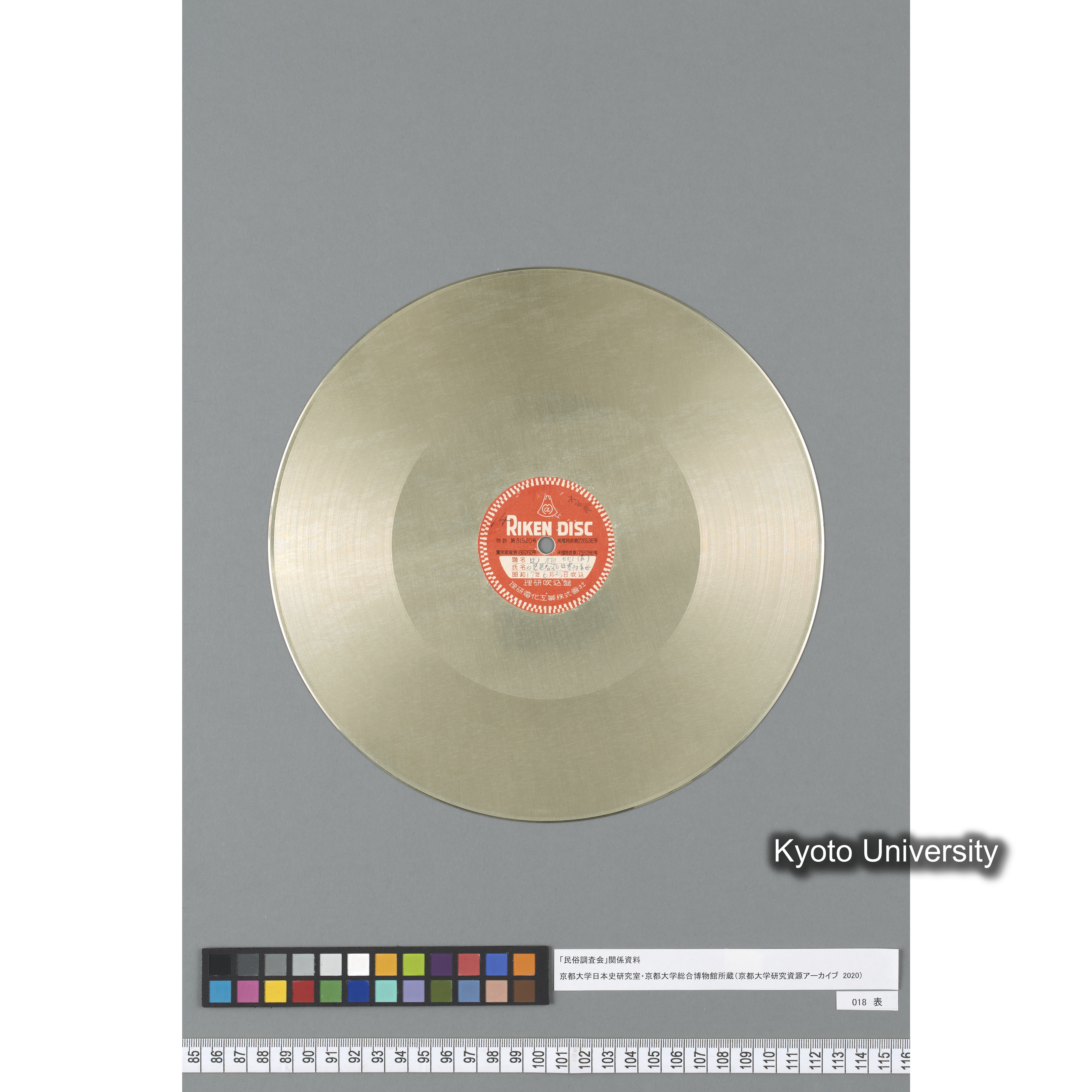 [調査14] 田植唄（五）. 石見邑智郡日貫村青笹. ／ ×. (2)