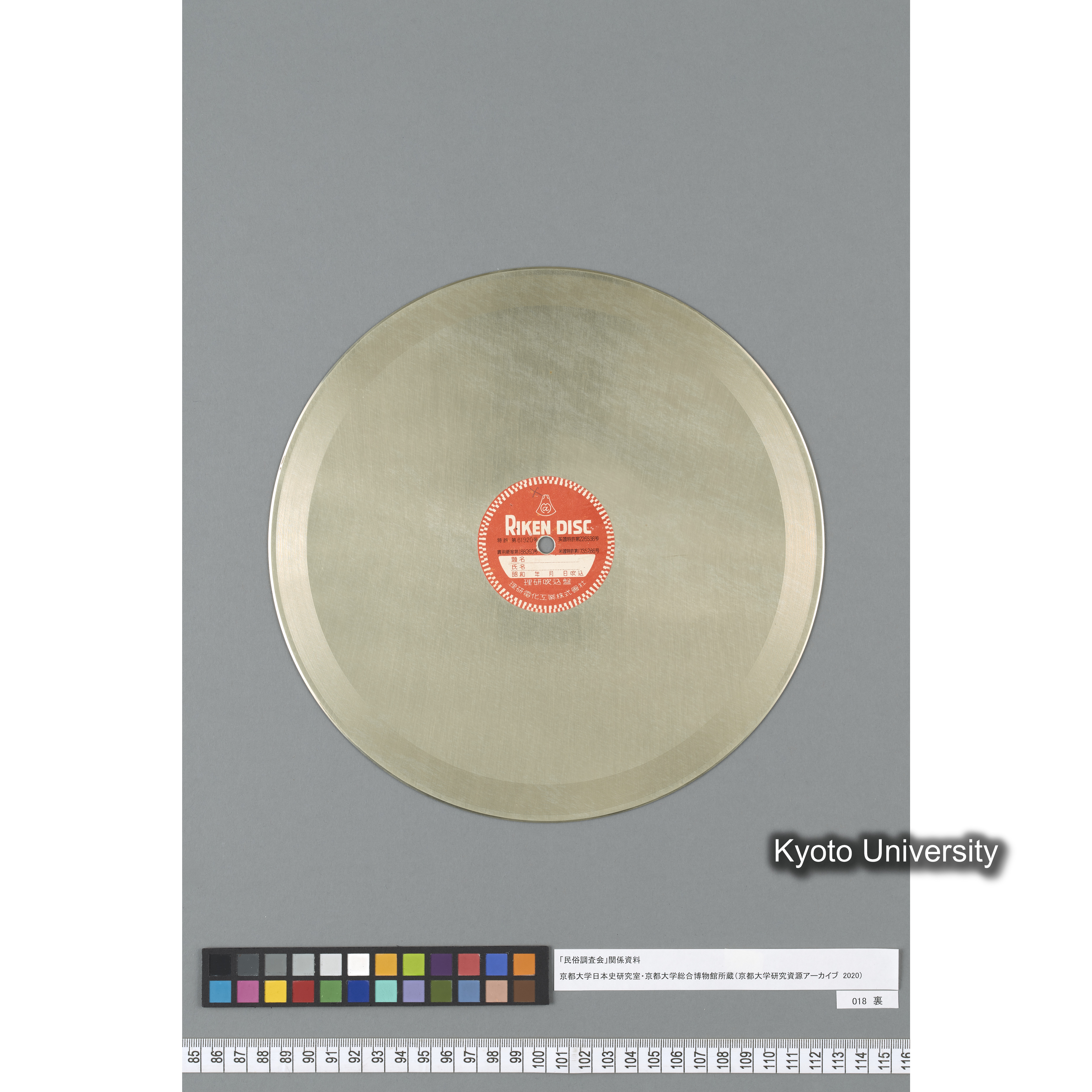 [調査14] 田植唄（五）. 石見邑智郡日貫村青笹. ／ ×. (3)