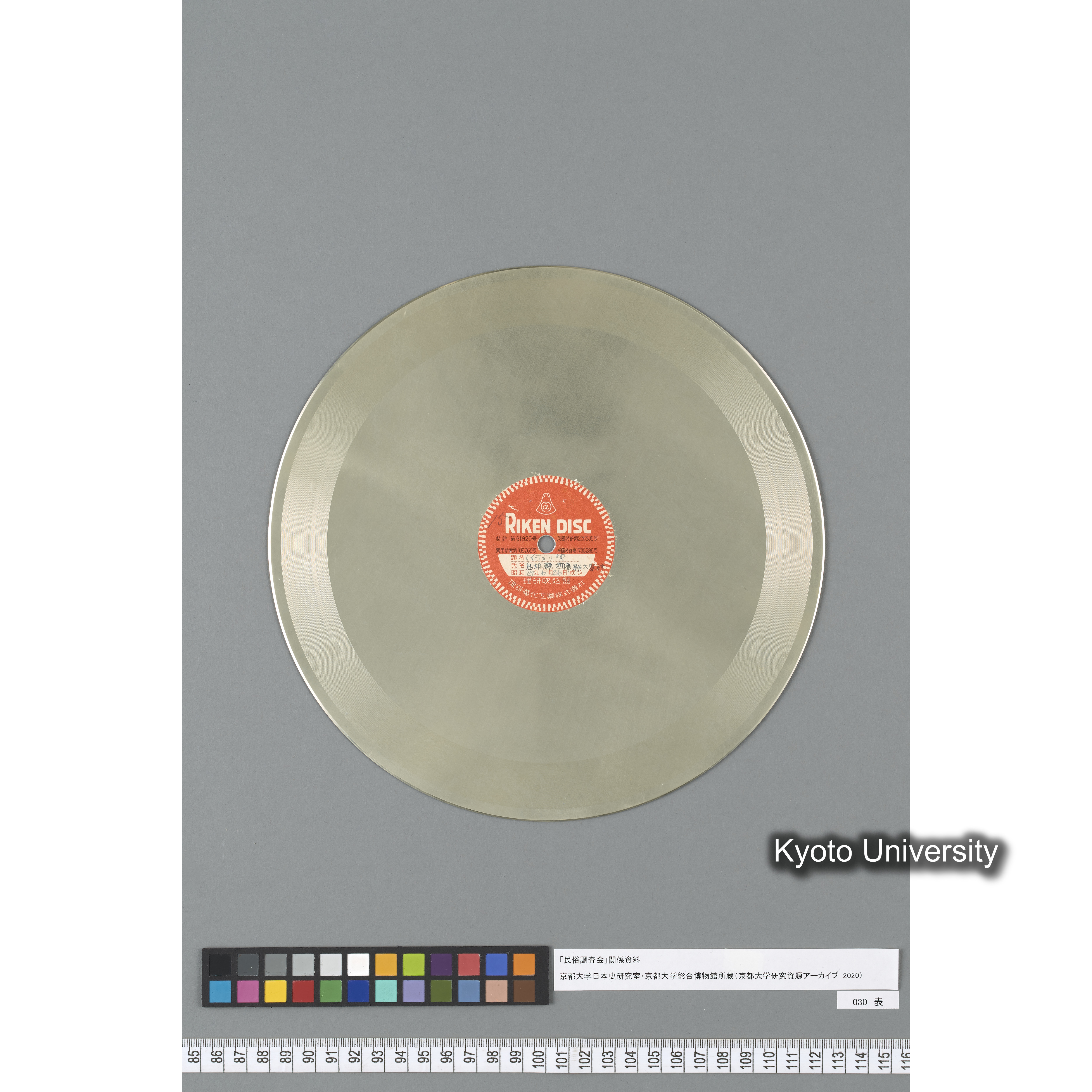 [調査15] 1. 臼すり唄. 島根県邇摩郡大家村. ／ 1. 木挽唄. 2. 酛すり唄. 島根県邇摩郡大家村. (2)