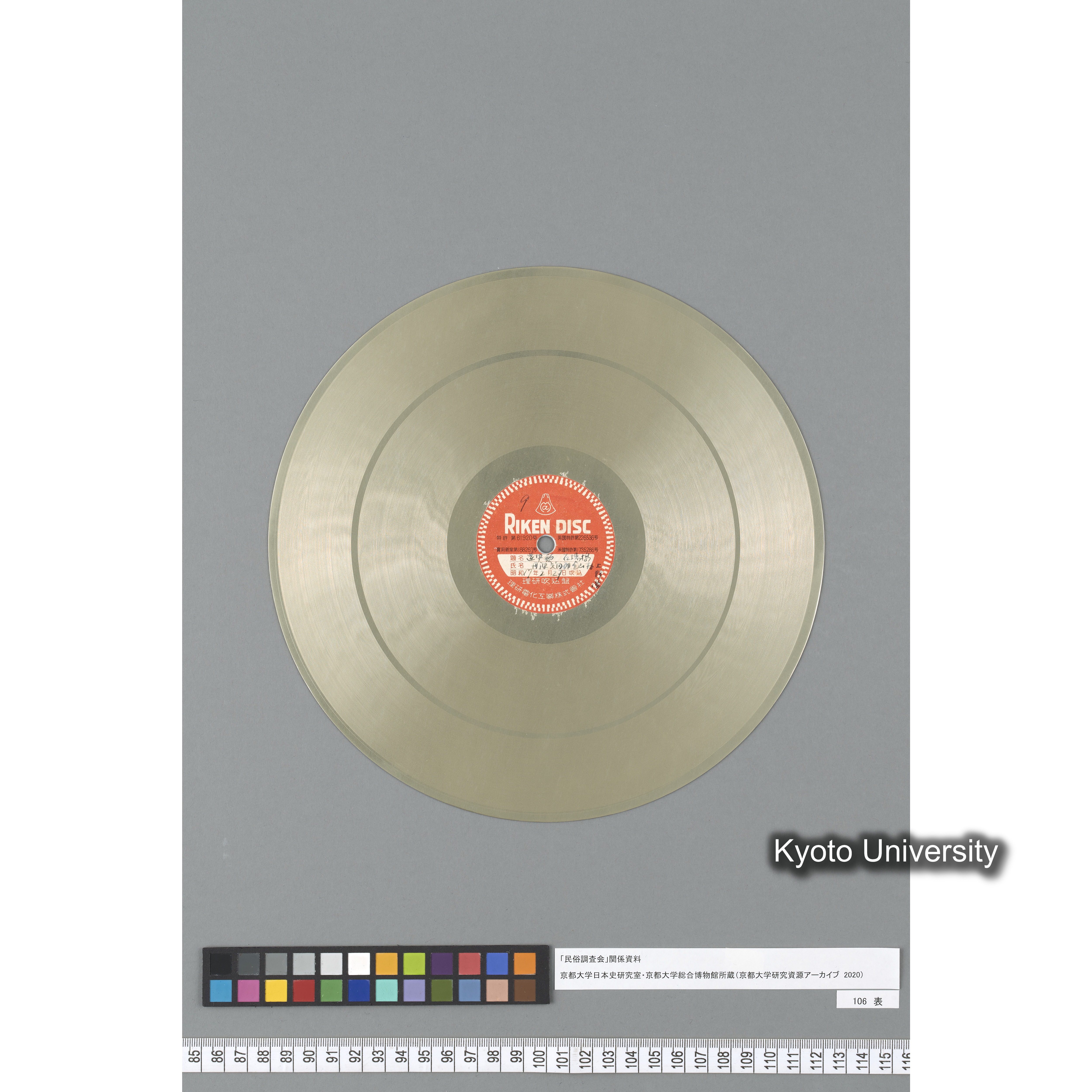 [調査 9, 京都福知山金山] 道中歌. 石場搗. ／ [記載なし.] (2)