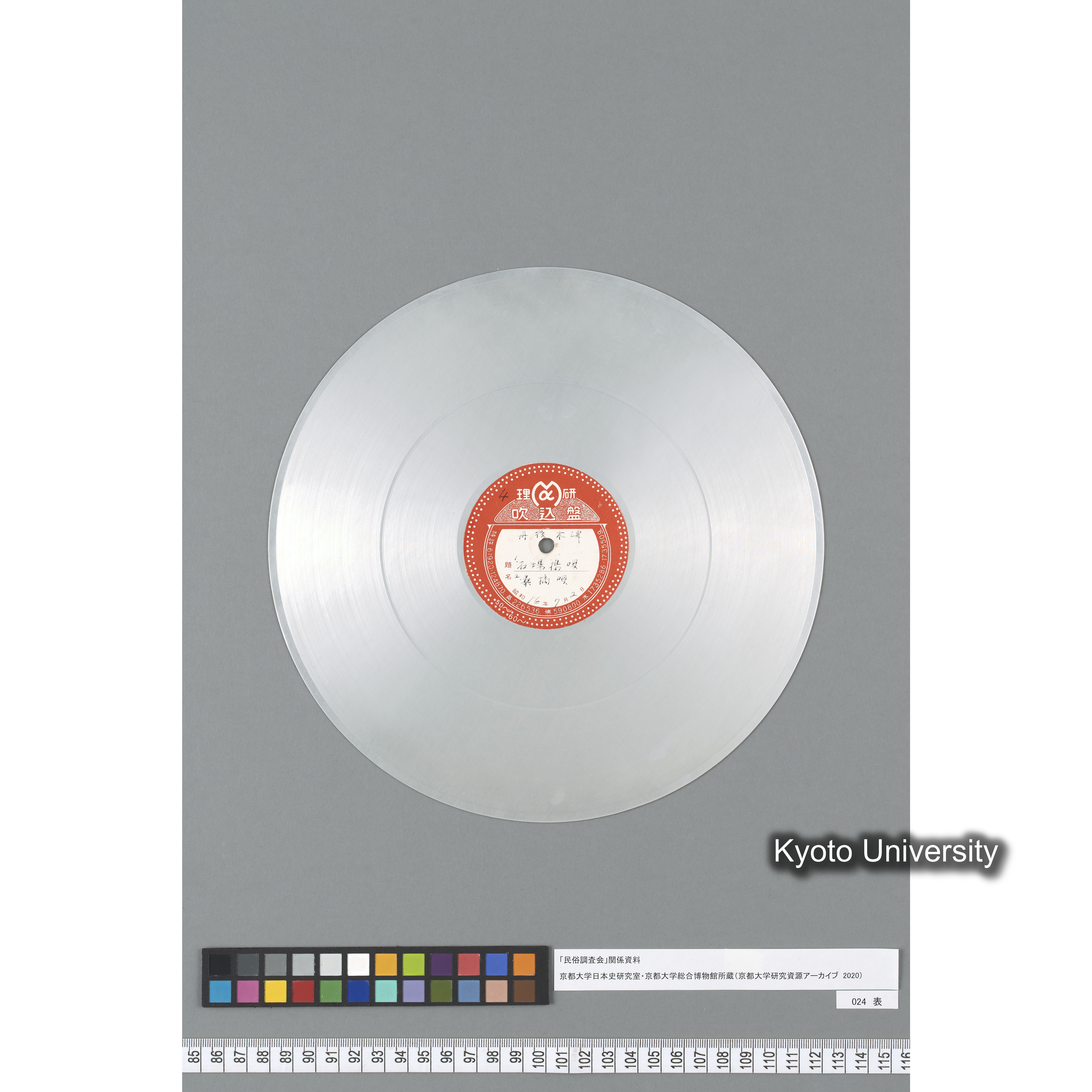 [調査 4] 1. 石場搗唄. 2. 桑摘唄. 丹後木津. ／ [記載なし. ] (2)