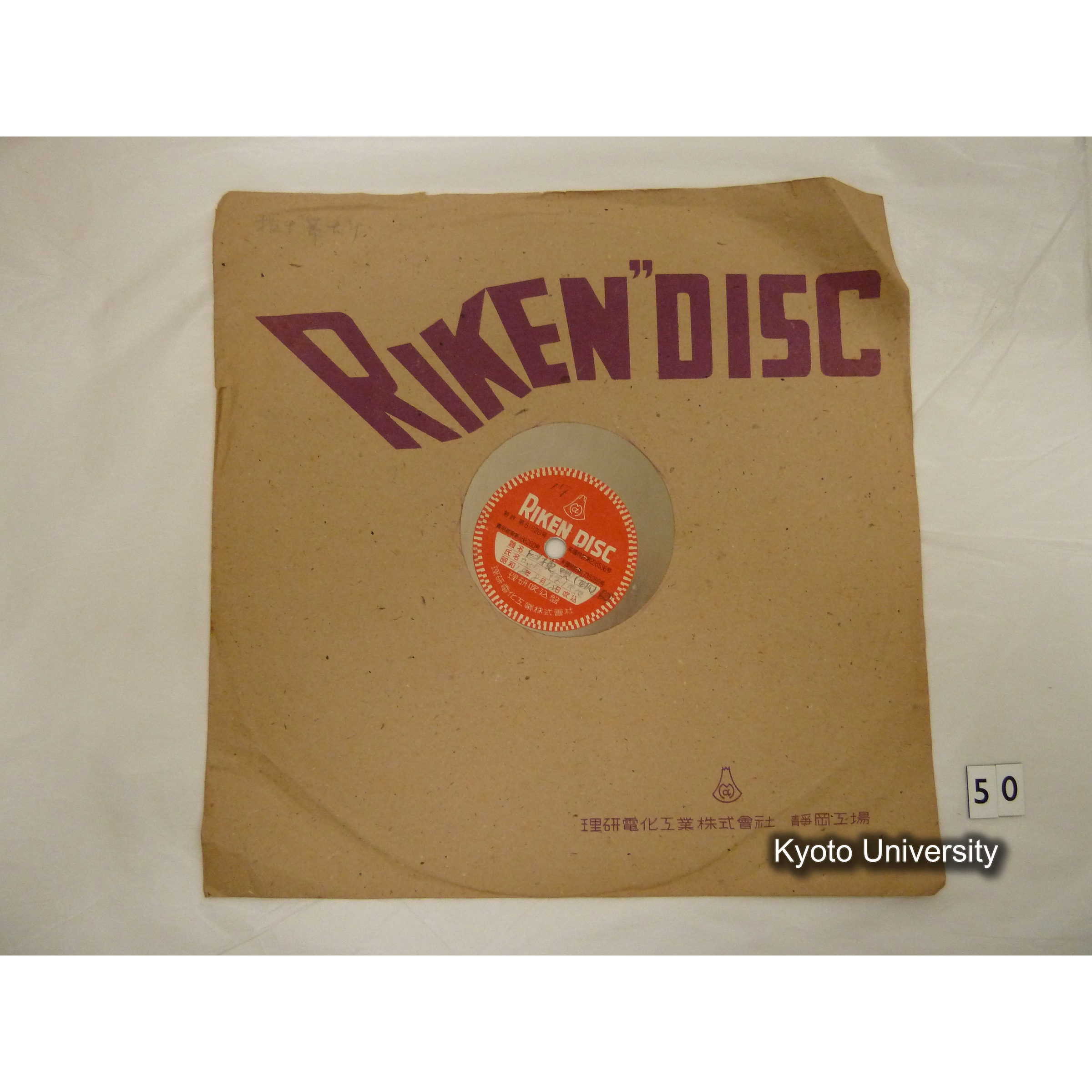 [調査17, 京都上賀茂深泥池] 臼挽唄（古風）（2）. 山城 深泥池. ／ 草取唄（2）. みどろか池. (1)