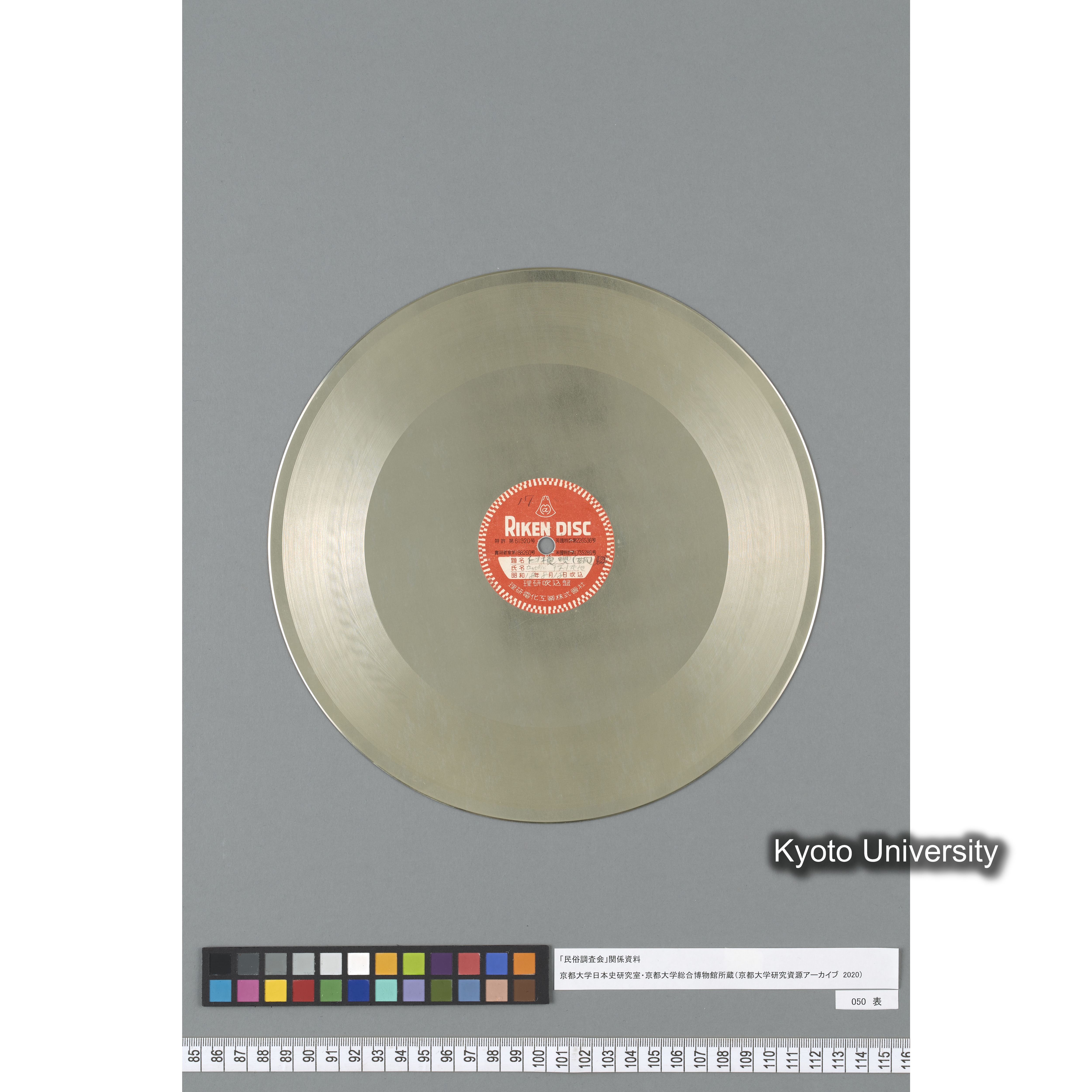 [調査17, 京都上賀茂深泥池] 臼挽唄（古風）（2）. 山城 深泥池. ／ 草取唄（2）. みどろか池. (2)