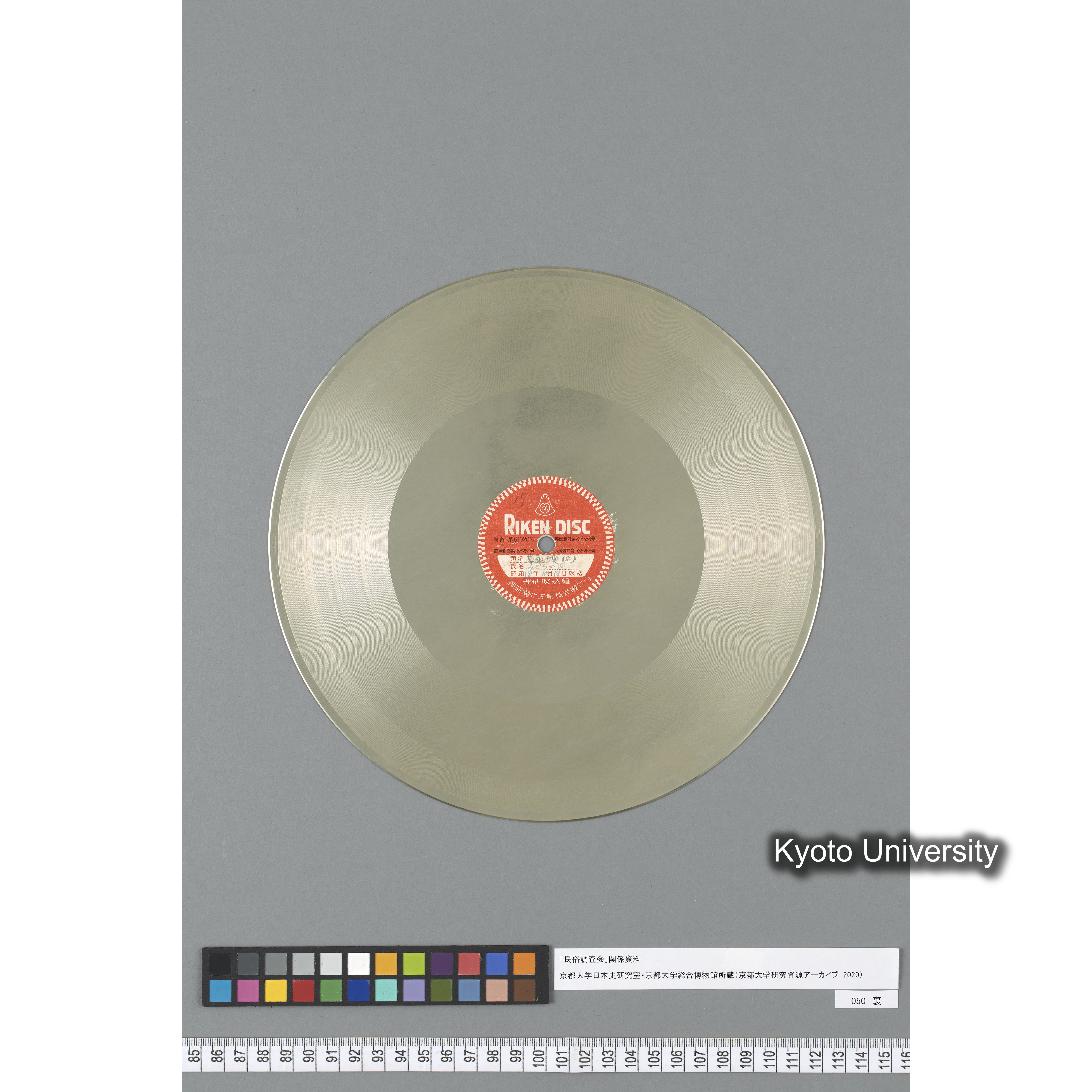 [調査17, 京都上賀茂深泥池] 臼挽唄（古風）（2）. 山城 深泥池. ／ 草取唄（2）. みどろか池. (3)