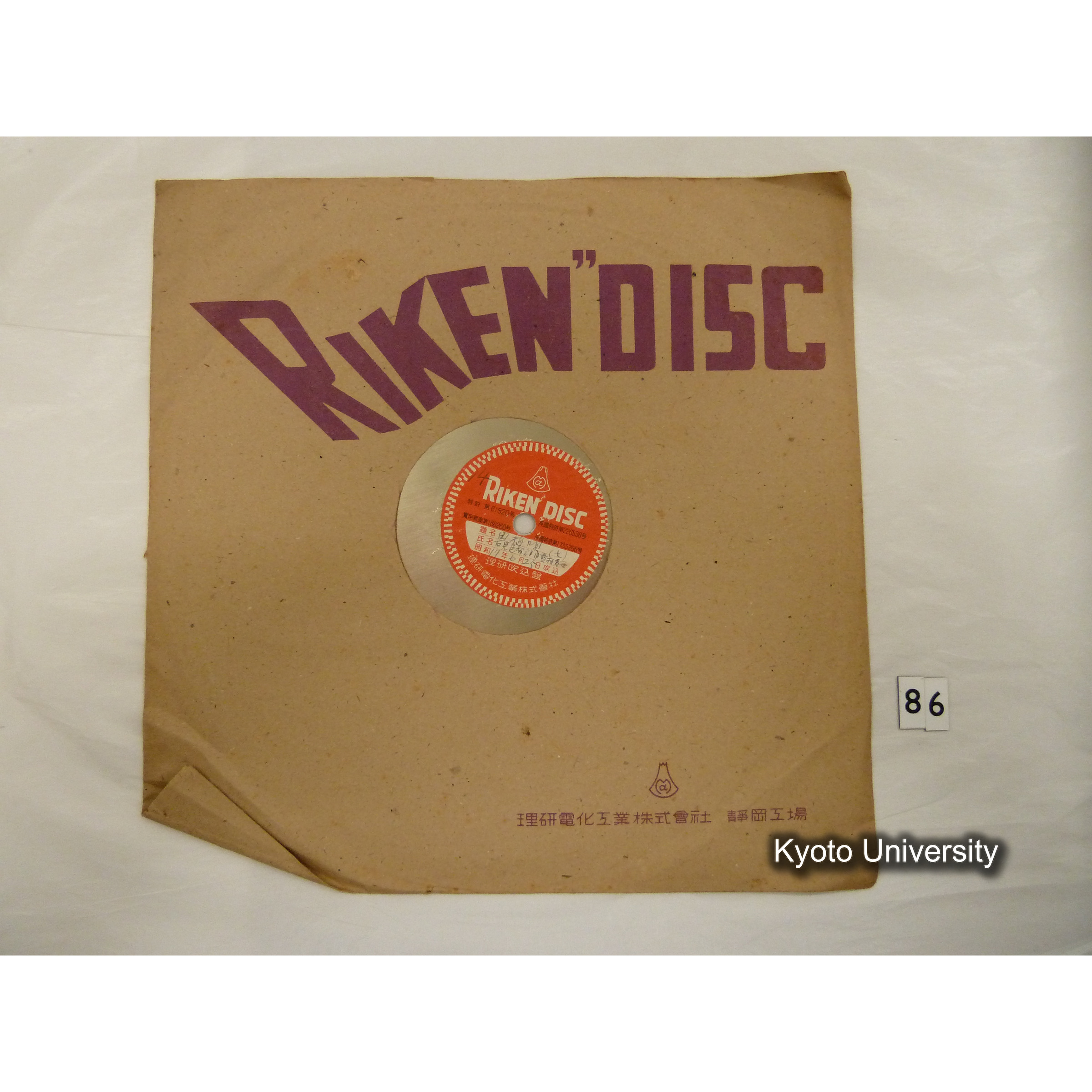 [調査14] 田植唄（七）. 石見邑智郡日貫村青笹. ／ 田植唄（六）. 石見邑智郡日貫村青笹. (1)