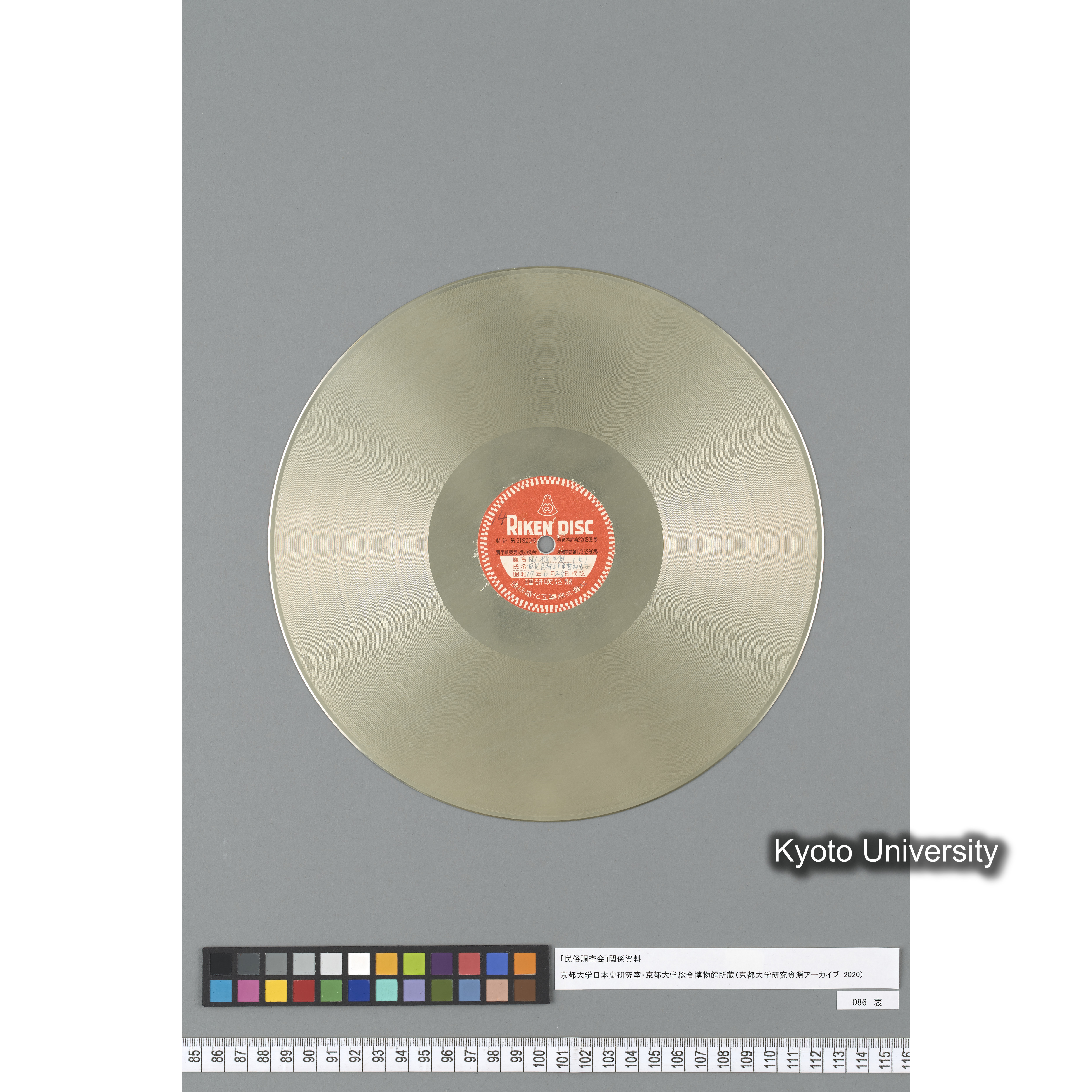 [調査14] 田植唄（七）. 石見邑智郡日貫村青笹. ／ 田植唄（六）. 石見邑智郡日貫村青笹. (2)