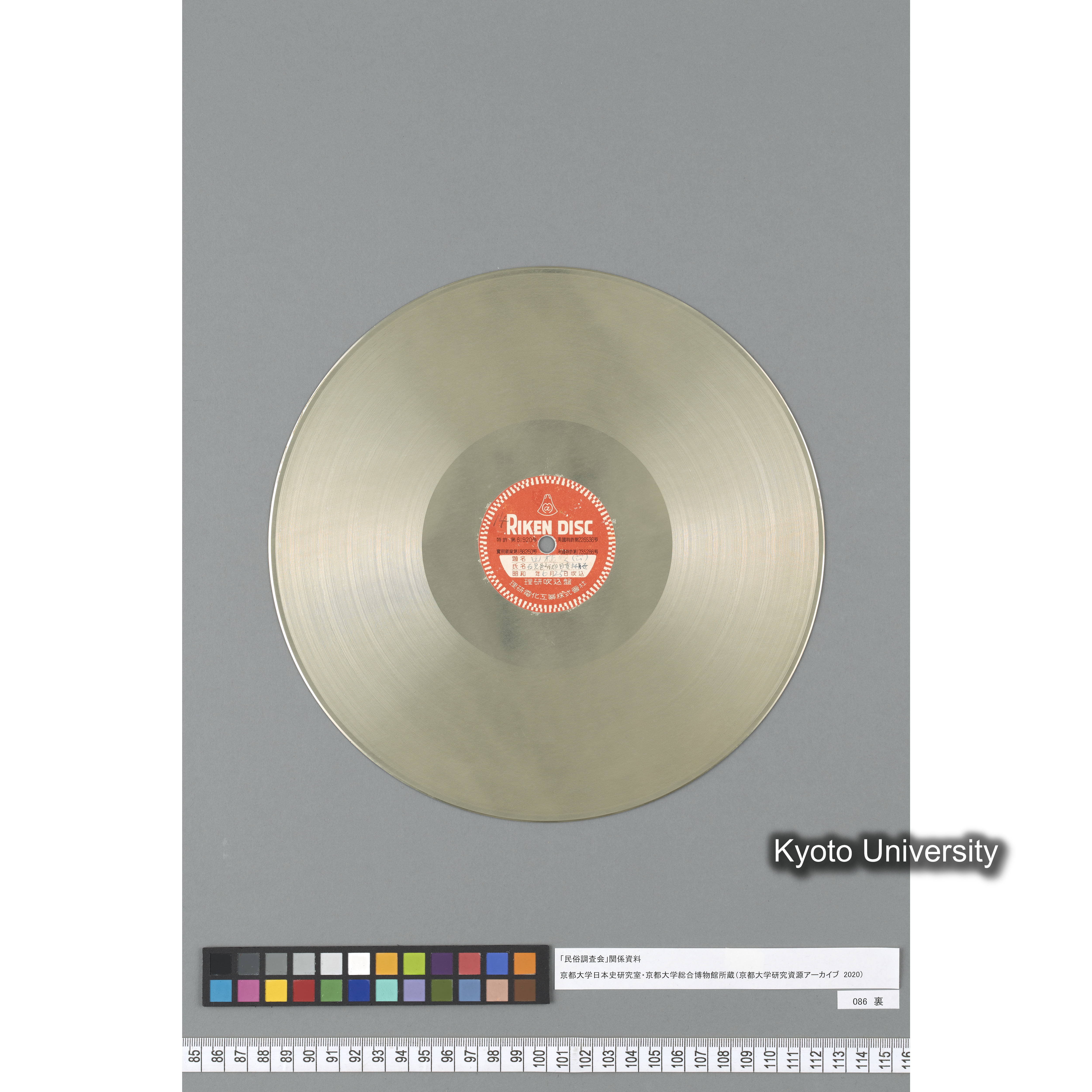 [調査14] 田植唄（七）. 石見邑智郡日貫村青笹. ／ 田植唄（六）. 石見邑智郡日貫村青笹. (3)