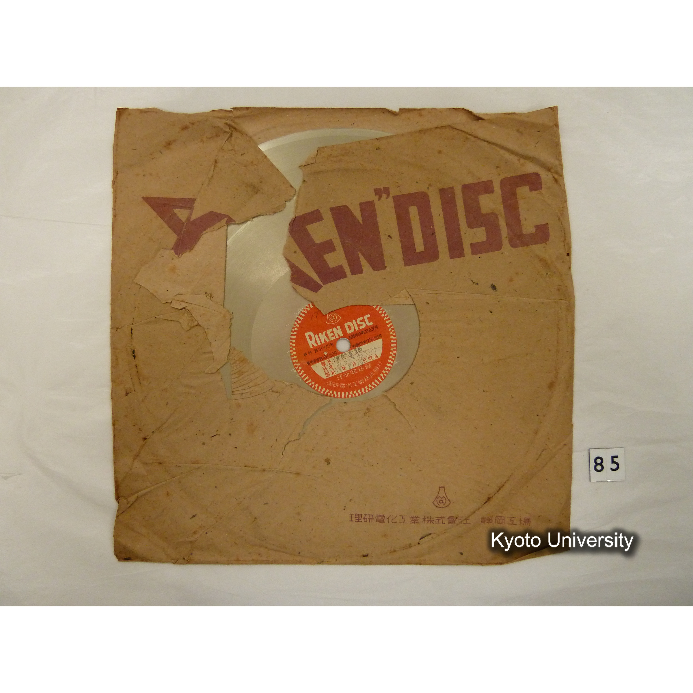 [調査17, 京都上賀茂深泥池] 伊勢音頭. みどろがいけ. ／ 手鞠唄. みどろか池. (1)