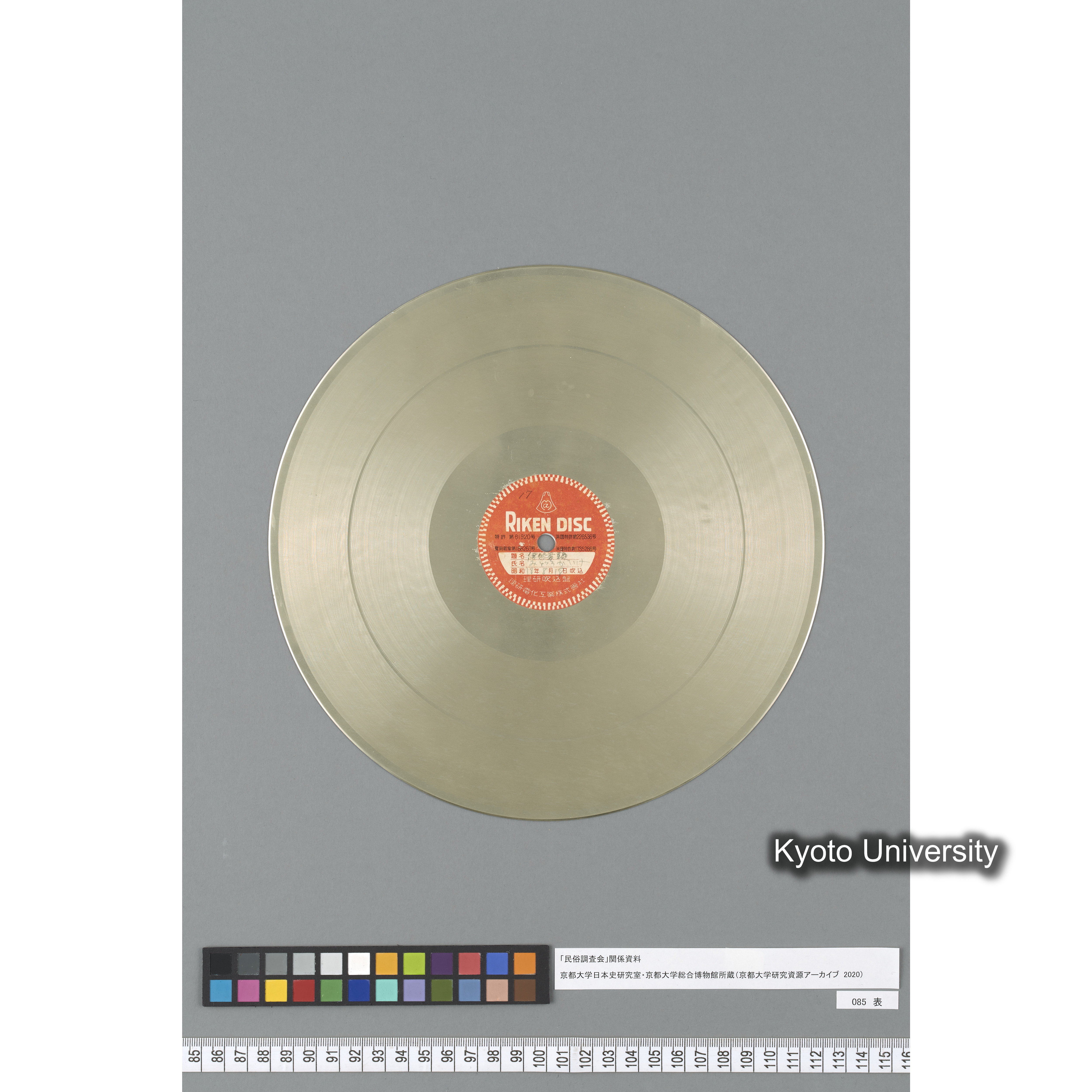 [調査17, 京都上賀茂深泥池] 伊勢音頭. みどろがいけ. ／ 手鞠唄. みどろか池. (2)