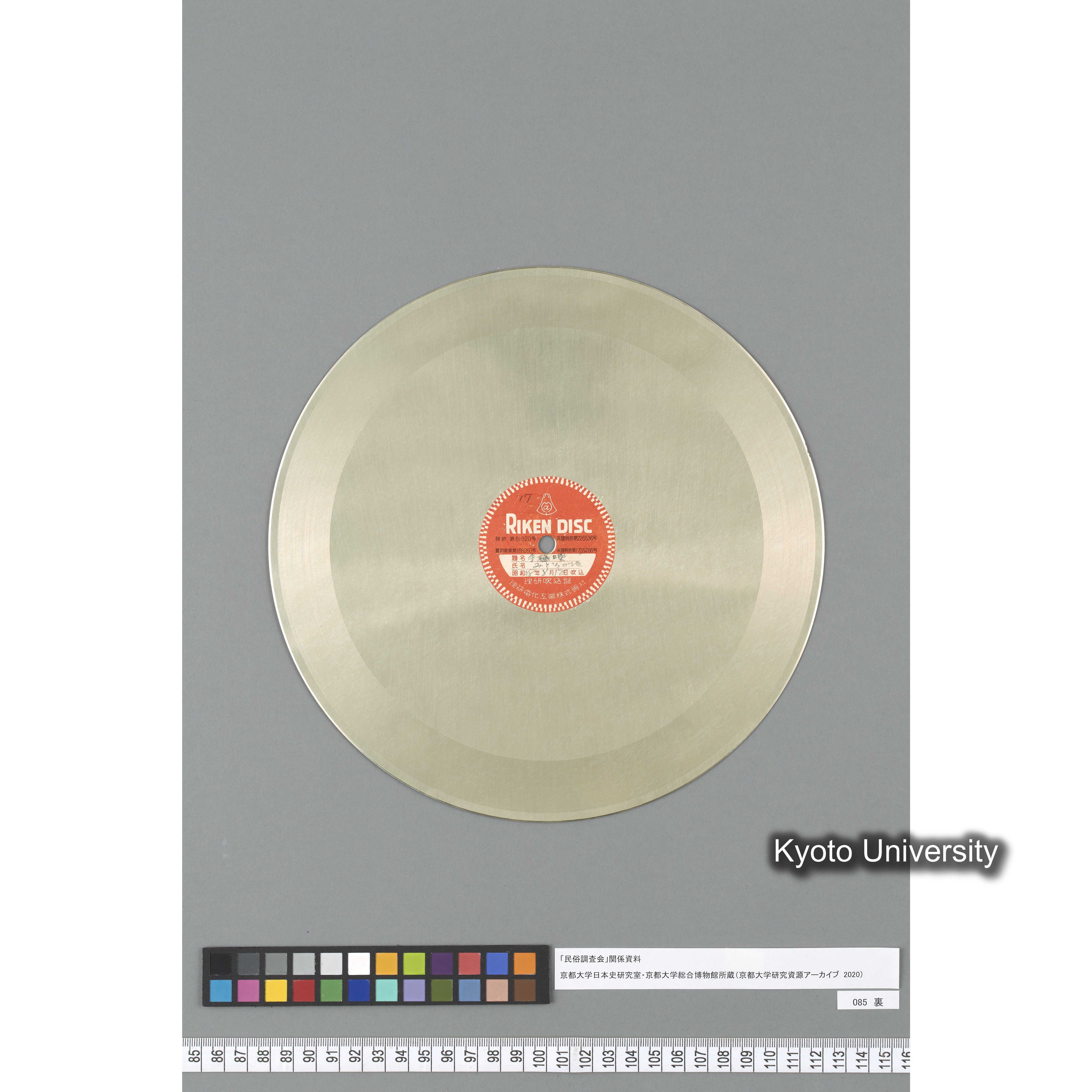 [調査17, 京都上賀茂深泥池] 伊勢音頭. みどろがいけ. ／ 手鞠唄. みどろか池. (3)