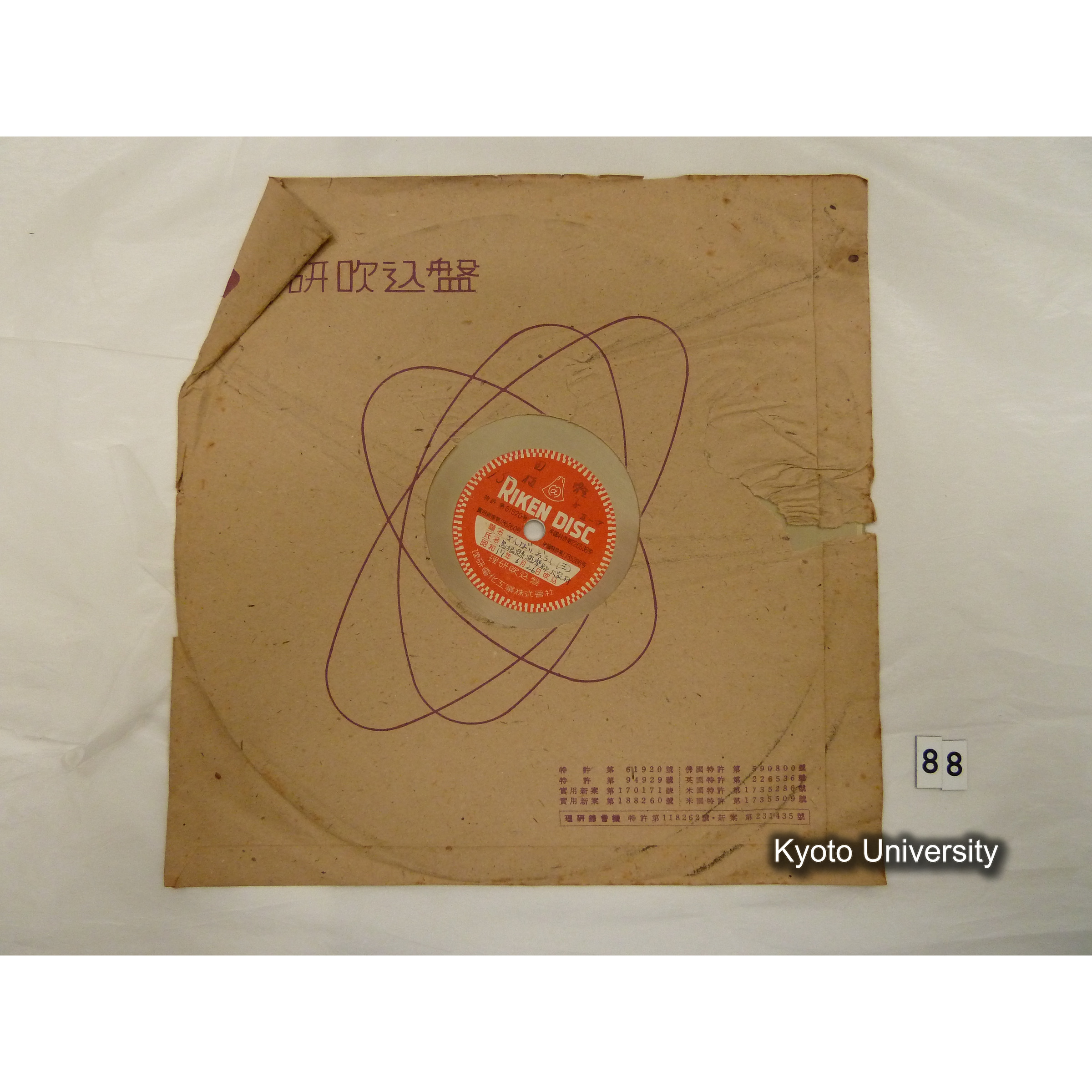 [調査15] 田植・囃子, II-V. さんばいおろし（三）. 島根県邇摩郡大家村. ／ 田植・囃子, II-VI. さんばいおろし（四）. 島根県邇摩郡大家村. (1)