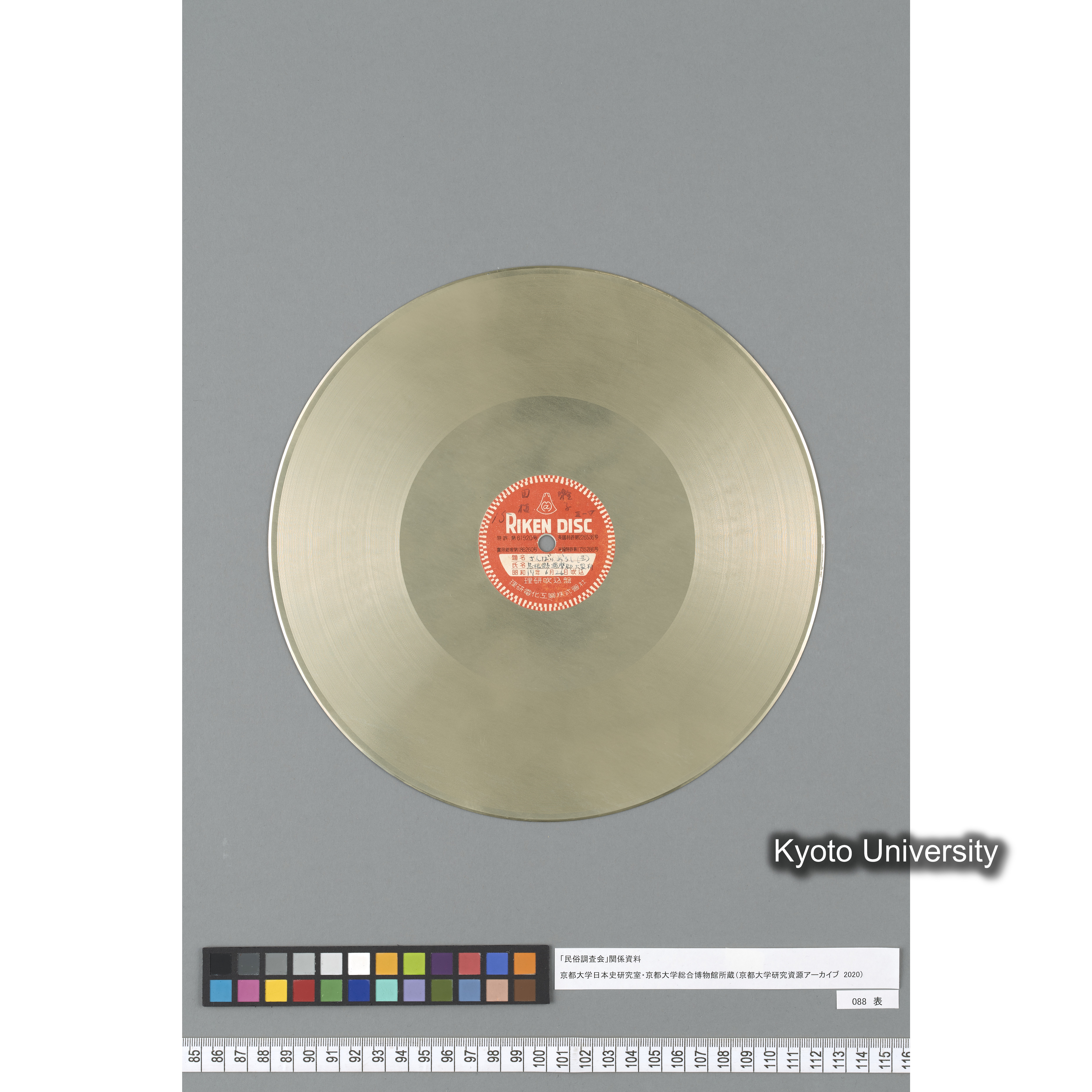 [調査15] 田植・囃子, II-V. さんばいおろし（三）. 島根県邇摩郡大家村. ／ 田植・囃子, II-VI. さんばいおろし（四）. 島根県邇摩郡大家村. (2)