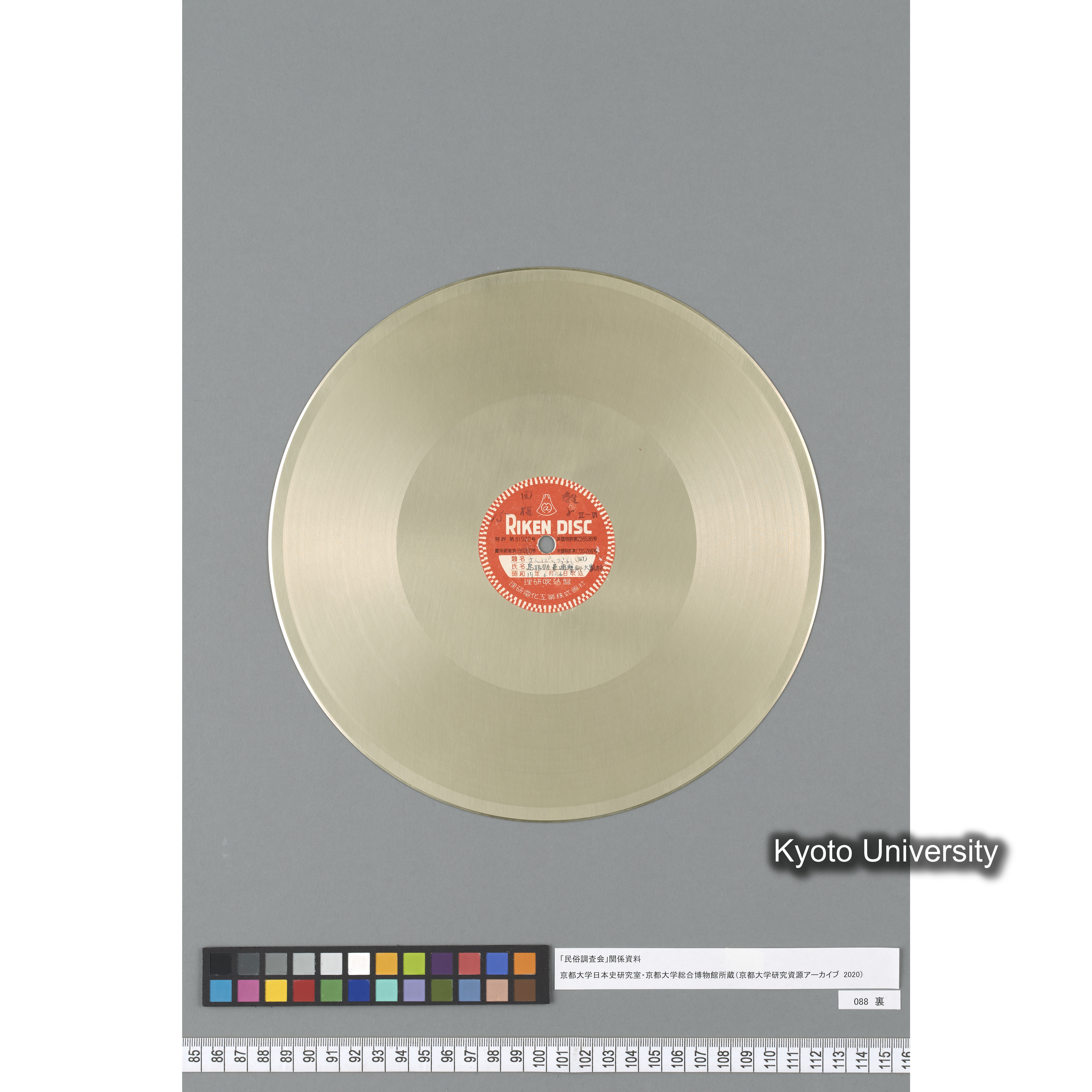 [調査15] 田植・囃子, II-V. さんばいおろし（三）. 島根県邇摩郡大家村. ／ 田植・囃子, II-VI. さんばいおろし（四）. 島根県邇摩郡大家村. (3)