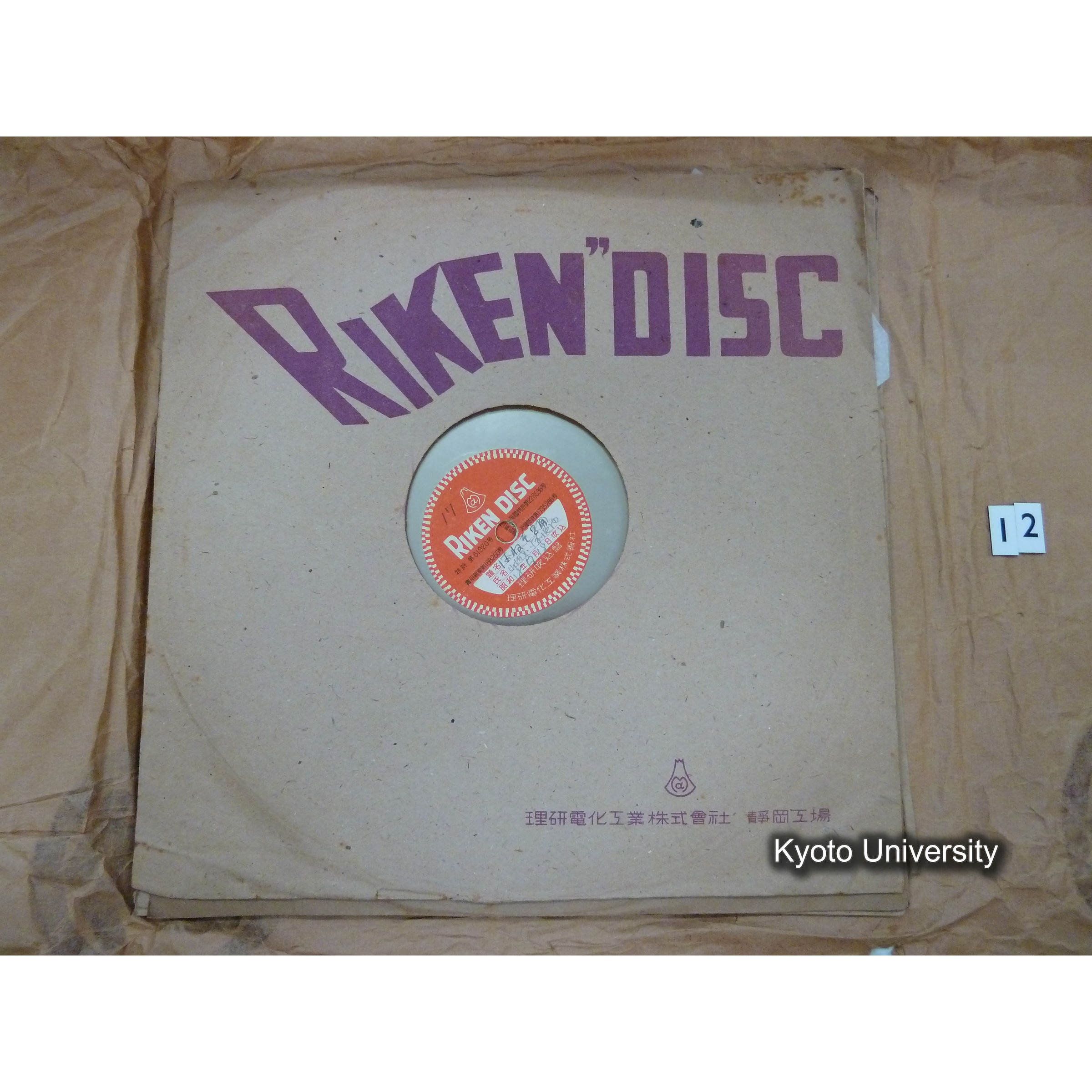 [調査17, 京都上賀茂深泥池] はねそ踊. 山城深泥池. ／ 草取唄（3）. 山城 深泥池. (1)