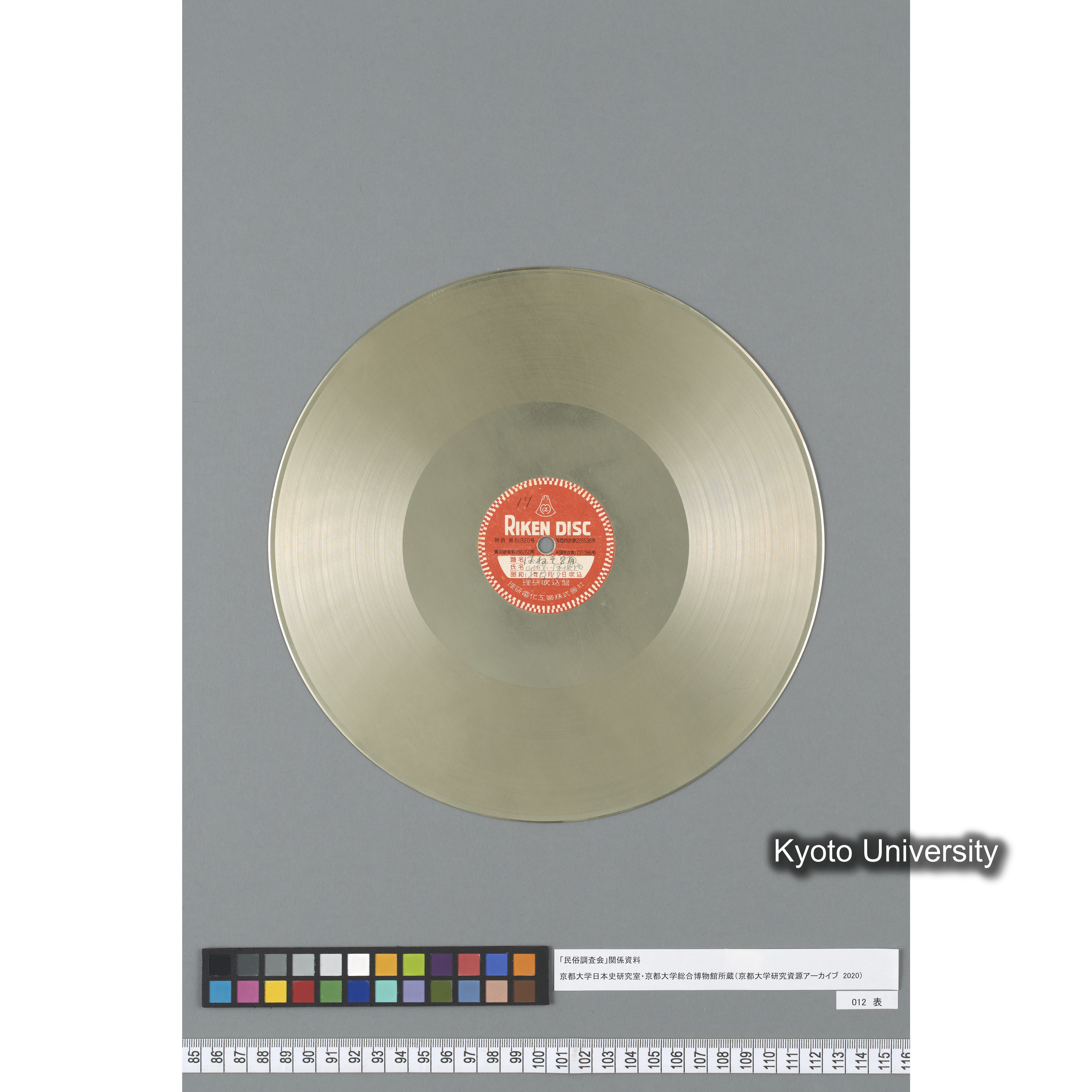 [調査17, 京都上賀茂深泥池] はねそ踊. 山城深泥池. ／ 草取唄（3）. 山城 深泥池. (2)