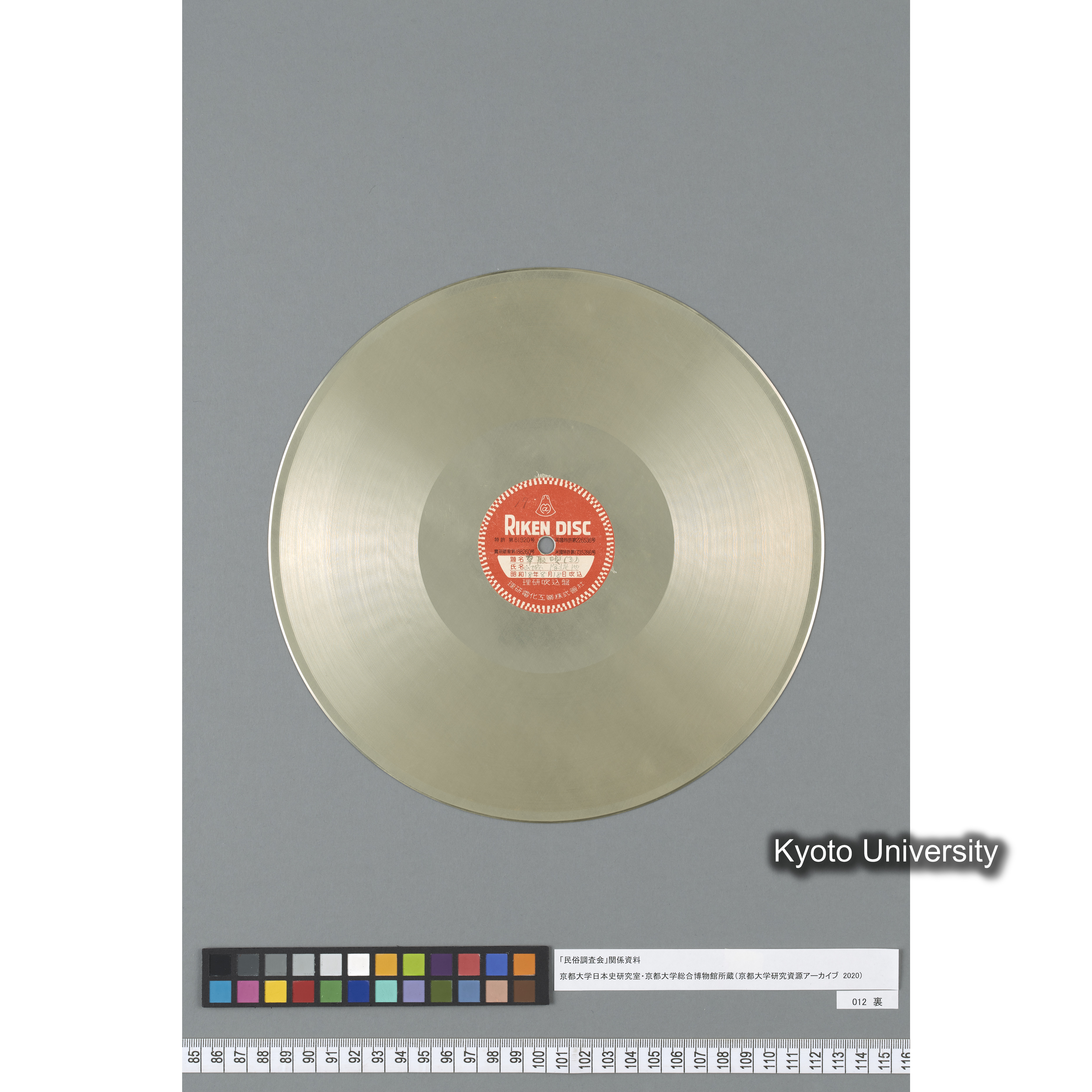 [調査17, 京都上賀茂深泥池] はねそ踊. 山城深泥池. ／ 草取唄（3）. 山城 深泥池. (3)