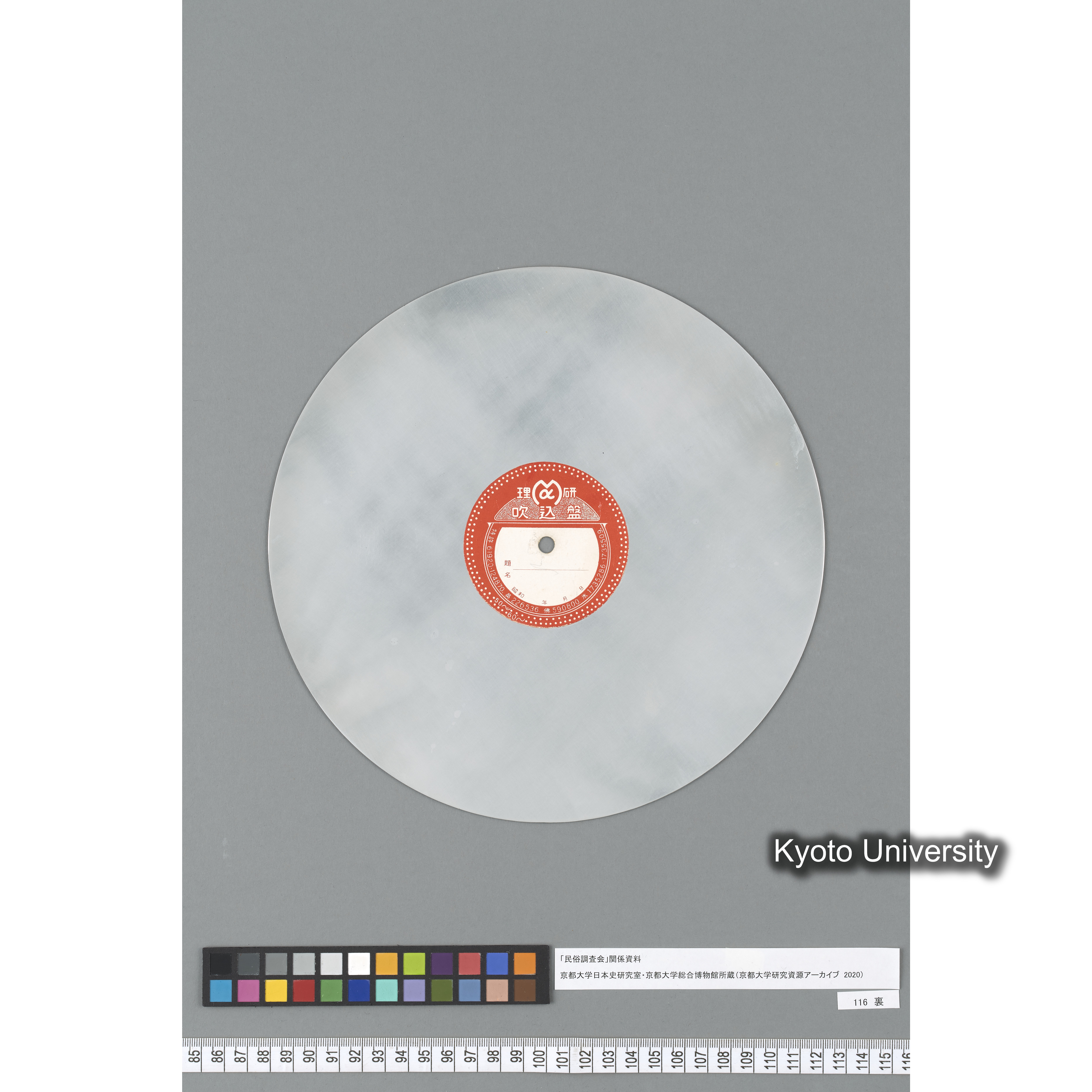 [調査 4] 1. 田植唄. 2. 石臼挽唄（女）. 丹後木津. ／ [記載なし.] (3)