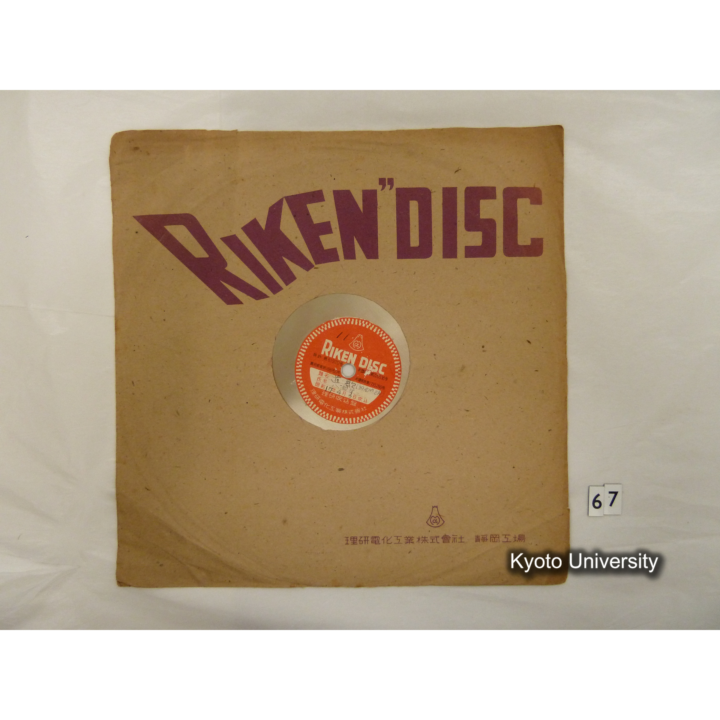 [調査11, 京都八瀬] 道歌（赦面地踊）. 八瀬村. ／ 塩汲（赦面地踊）. 八瀬村. (1)