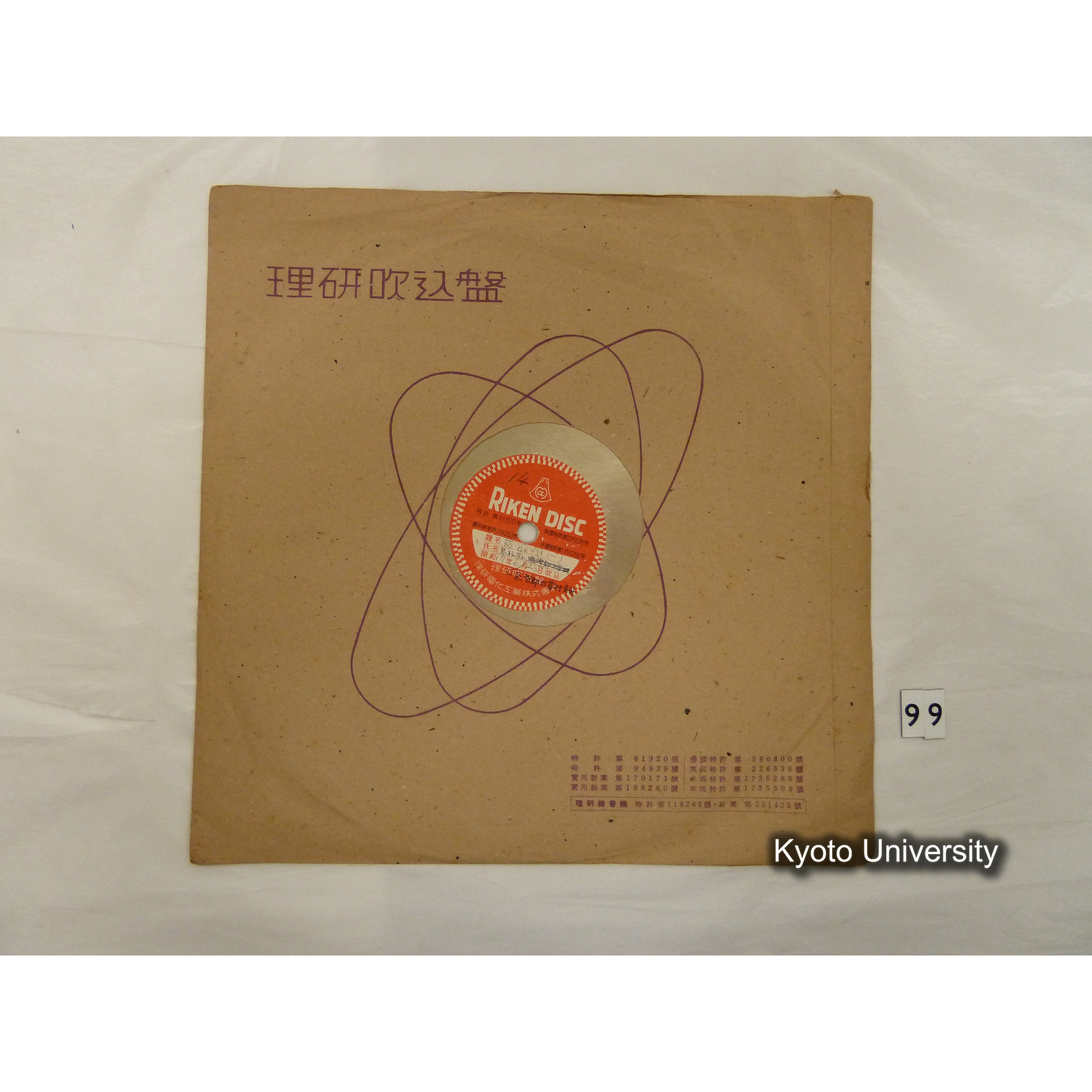 [調査14] 苗取唄（一）. 島根県邑智郡日貫村青笹. ／ 苗取唄（二）. 島根県邑智郡日貫村青笹. (1)