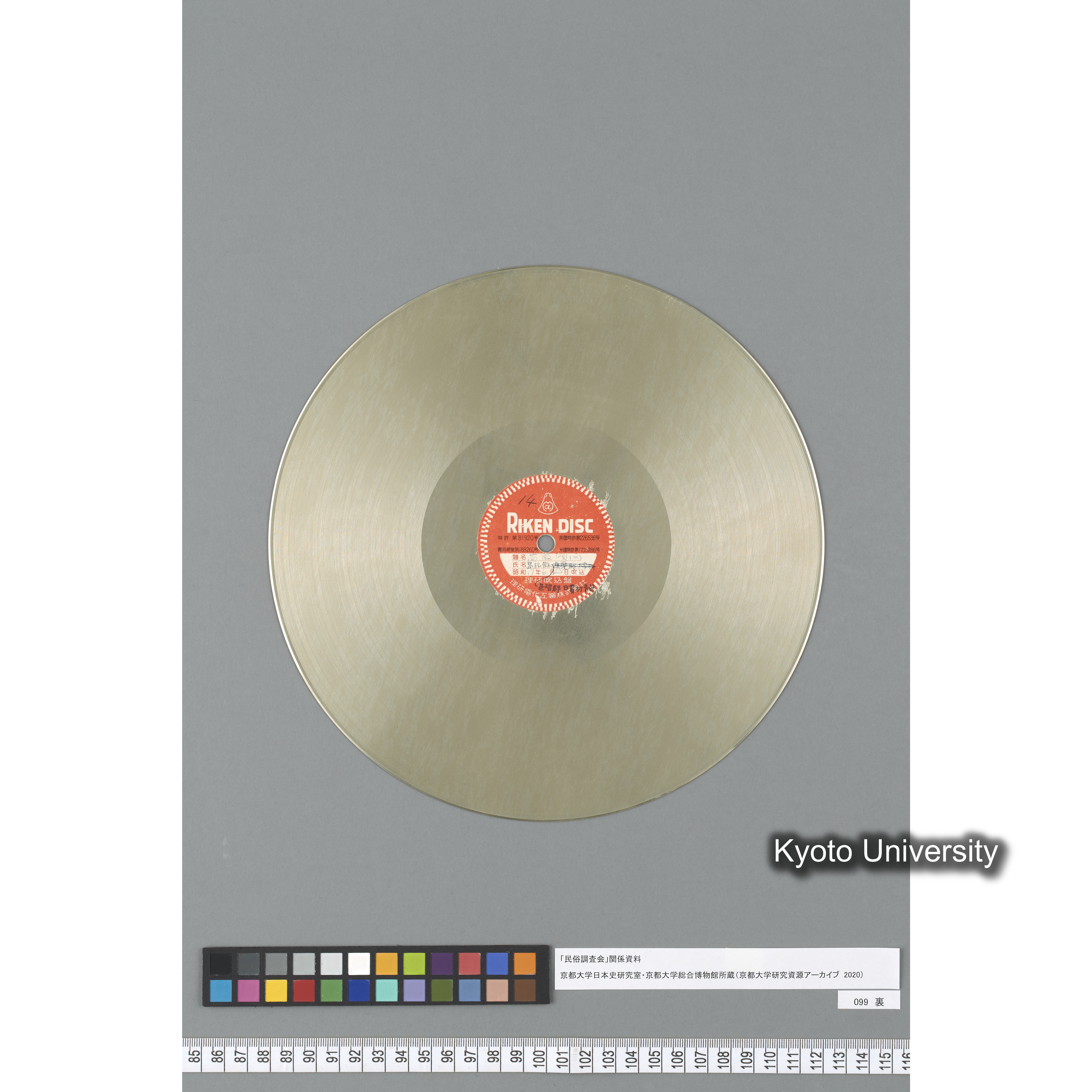 [調査14] 苗取唄（一）. 島根県邑智郡日貫村青笹. ／ 苗取唄（二）. 島根県邑智郡日貫村青笹. (3)