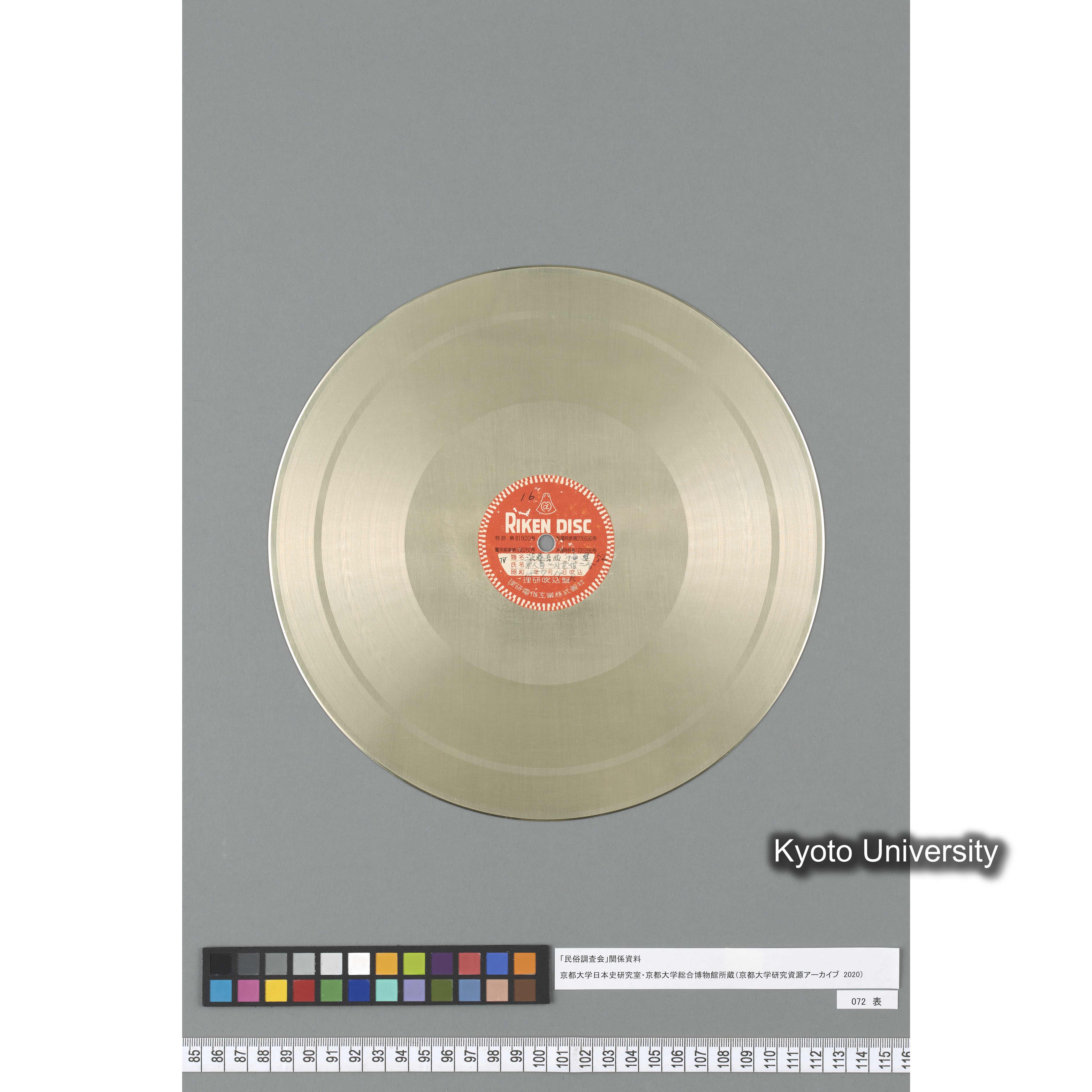 [調査16] IV. 法華音曲, 悔過. 東大寺二月堂修二会. ／ III. ナムカン. 東大寺二月堂修二会. (2)