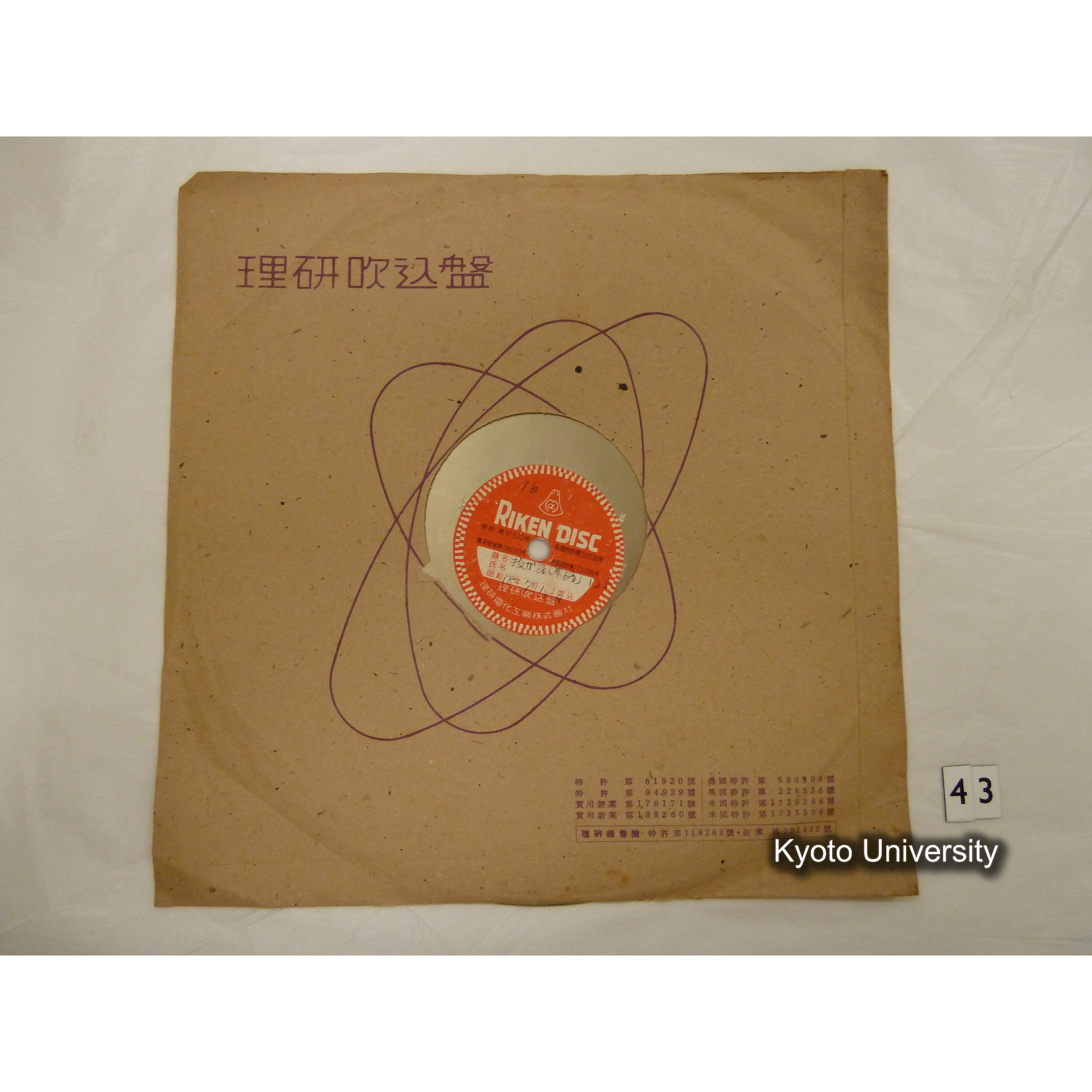 [調査16] 投げ節（茶摘）. ／ 三十石船（二）. 河内枚方. (1)