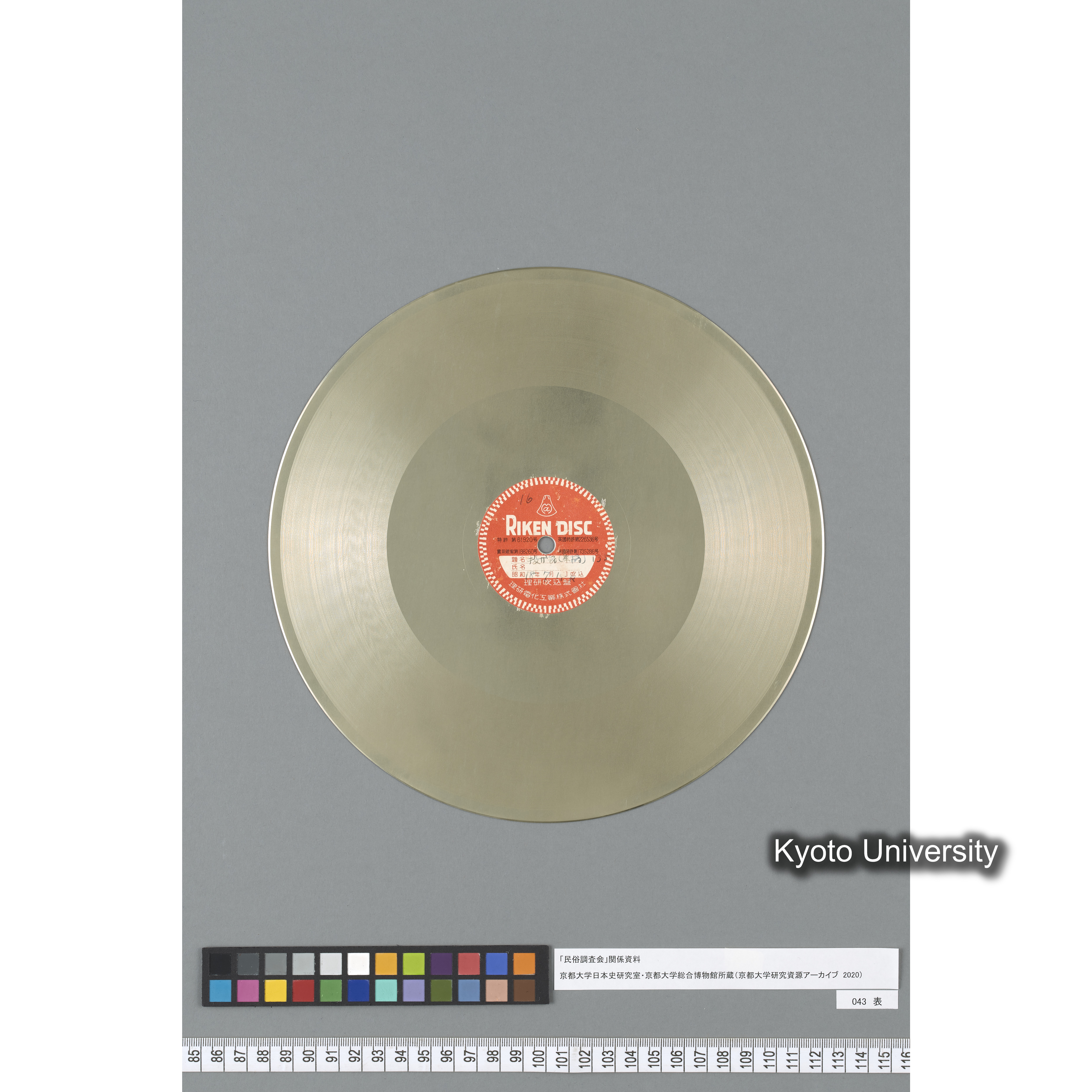 [調査16] 投げ節（茶摘）. ／ 三十石船（二）. 河内枚方. (2)