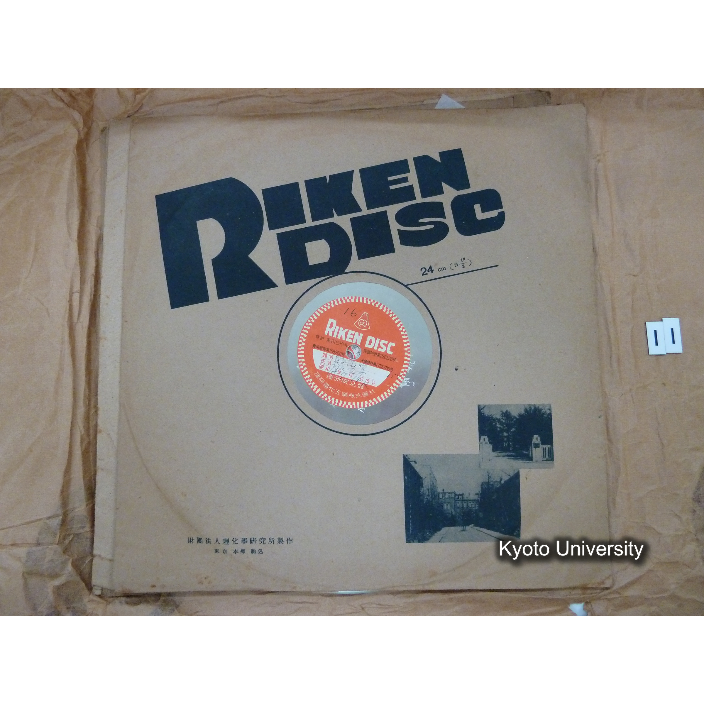 [調査16] 鯨捕唄. 土佐室戸町. ／ 盆踊（赤穂塩田）・〃（貝塚節）. (1)