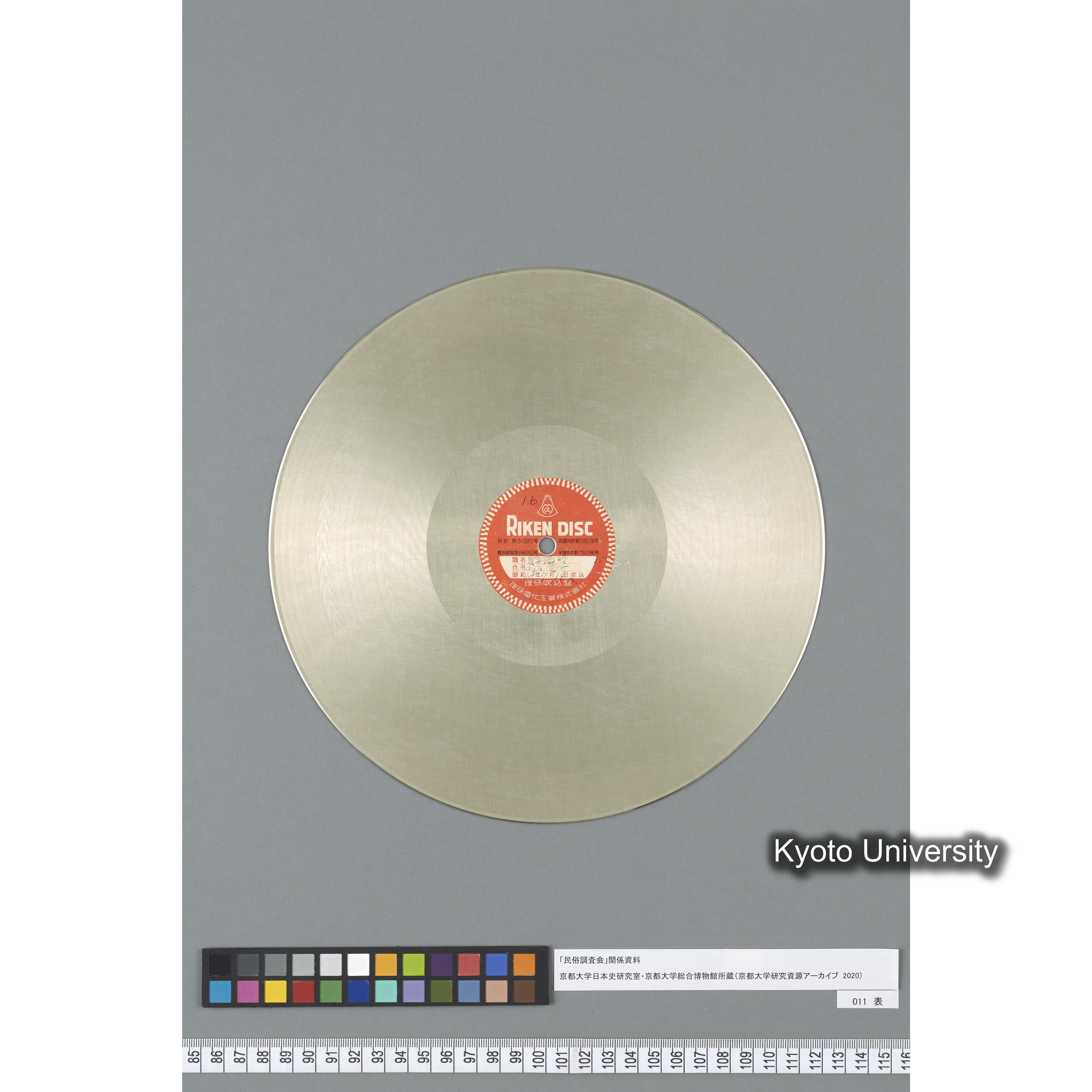 [調査16] 鯨捕唄. 土佐室戸町. ／ 盆踊（赤穂塩田）・〃（貝塚節）. (2)