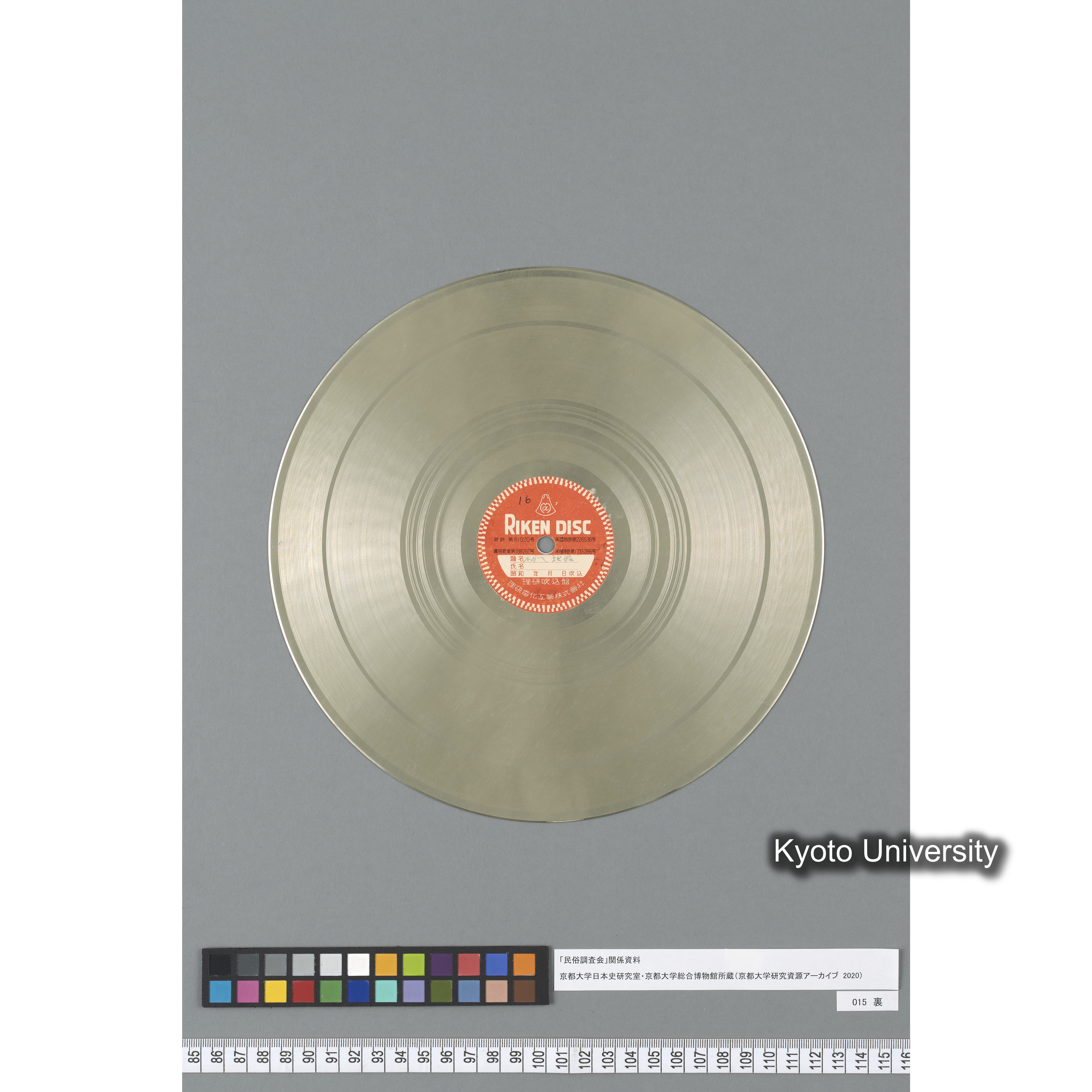 [調査16] 盆踊. 疋田. ／ 水かへ、地掘. 疋田. (3)