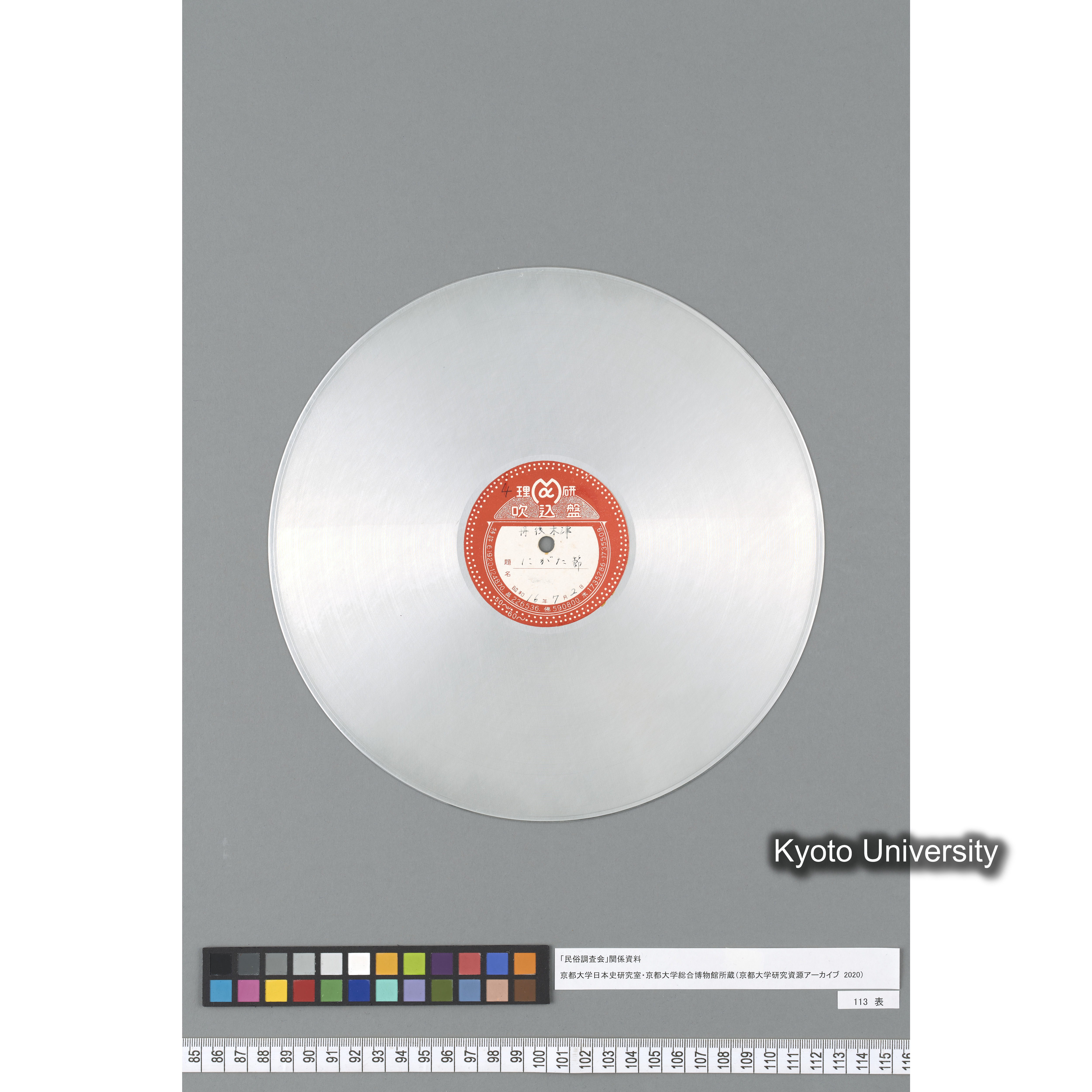 [調査 4] にがた節. 丹後木津. ／ [記載なし.] (2)