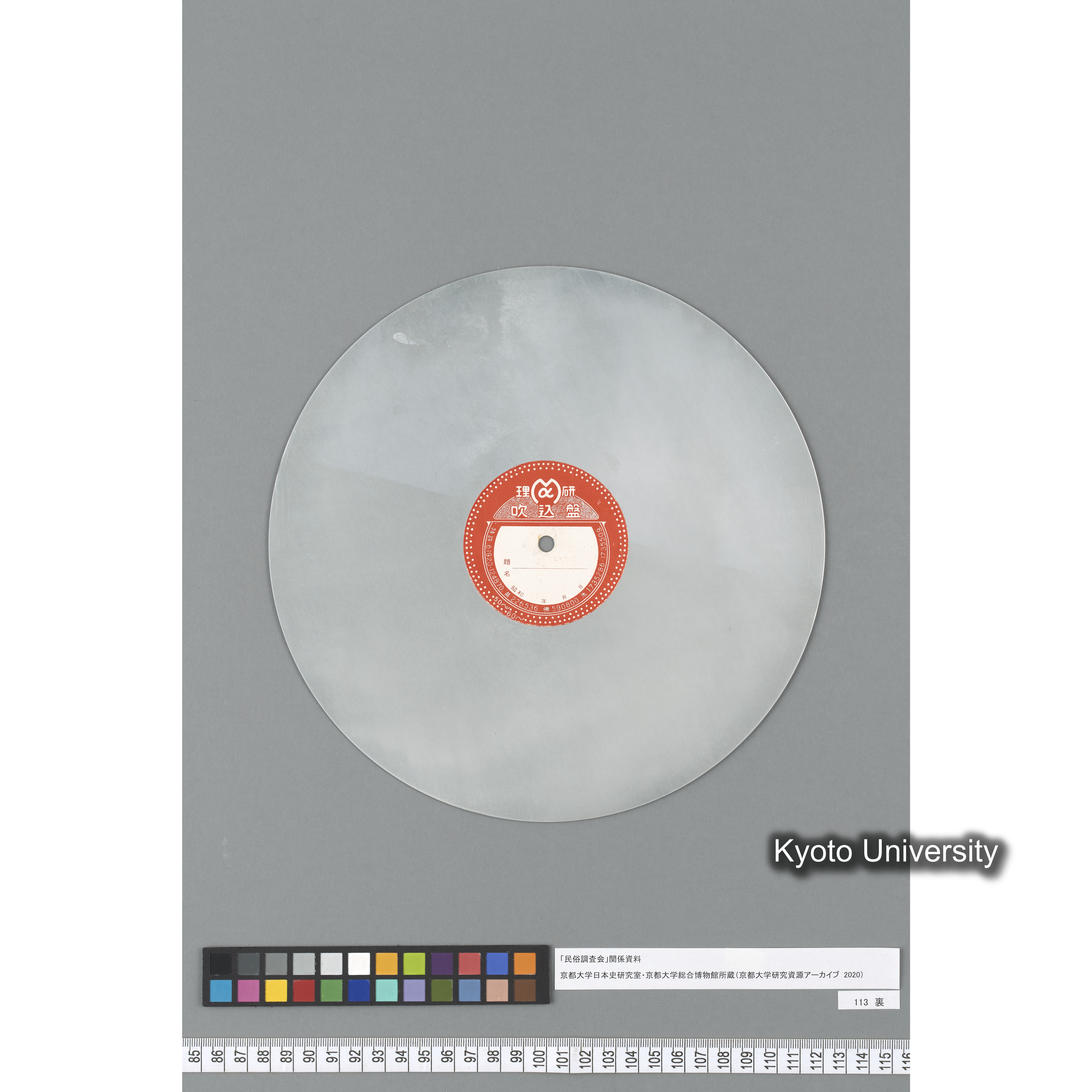 [調査 4] にがた節. 丹後木津. ／ [記載なし.] (3)