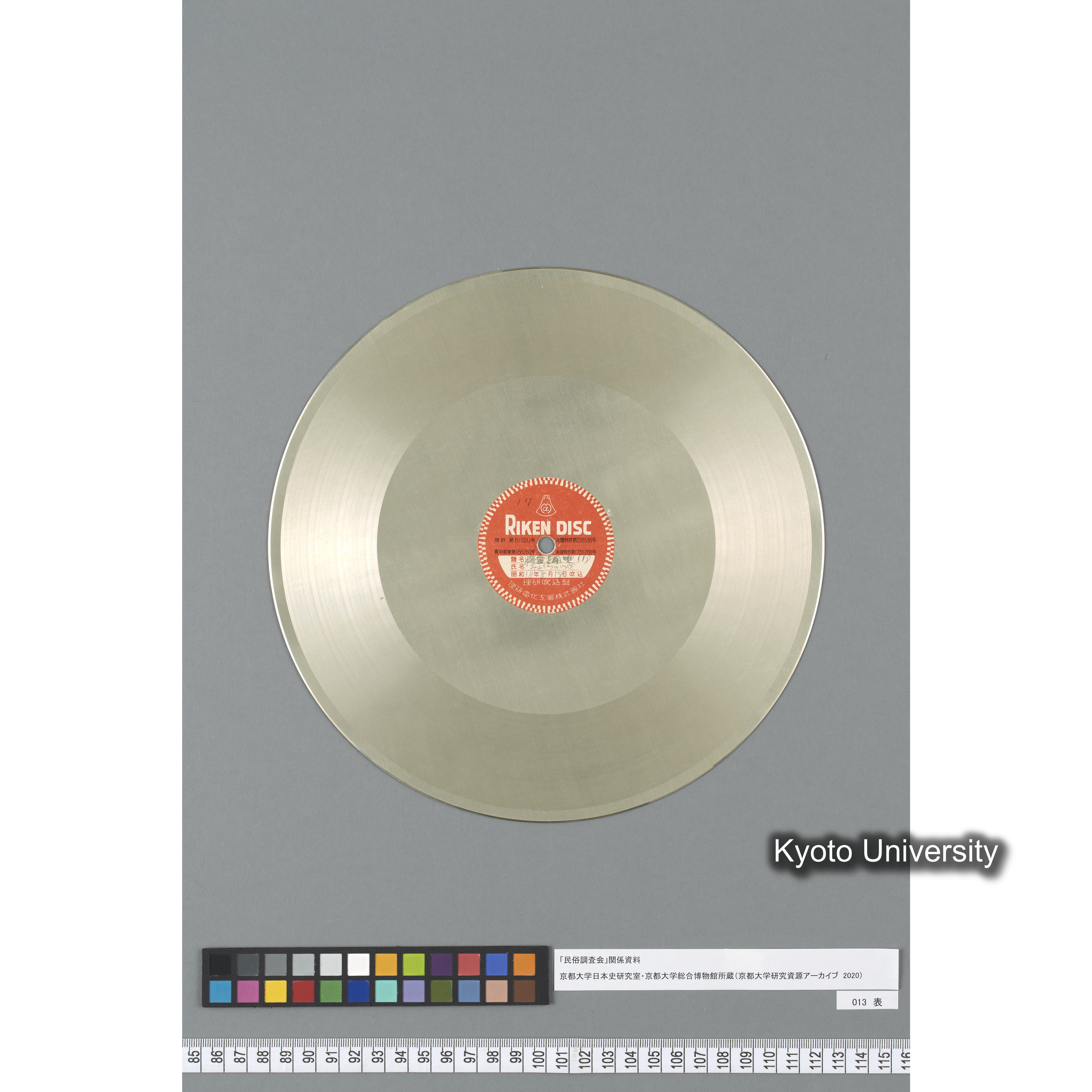 [調査17, 京都上賀茂深泥池] 盆踊唄（1）. みどろが池. ／ 盆踊唄（2）. みどろが池. (2)