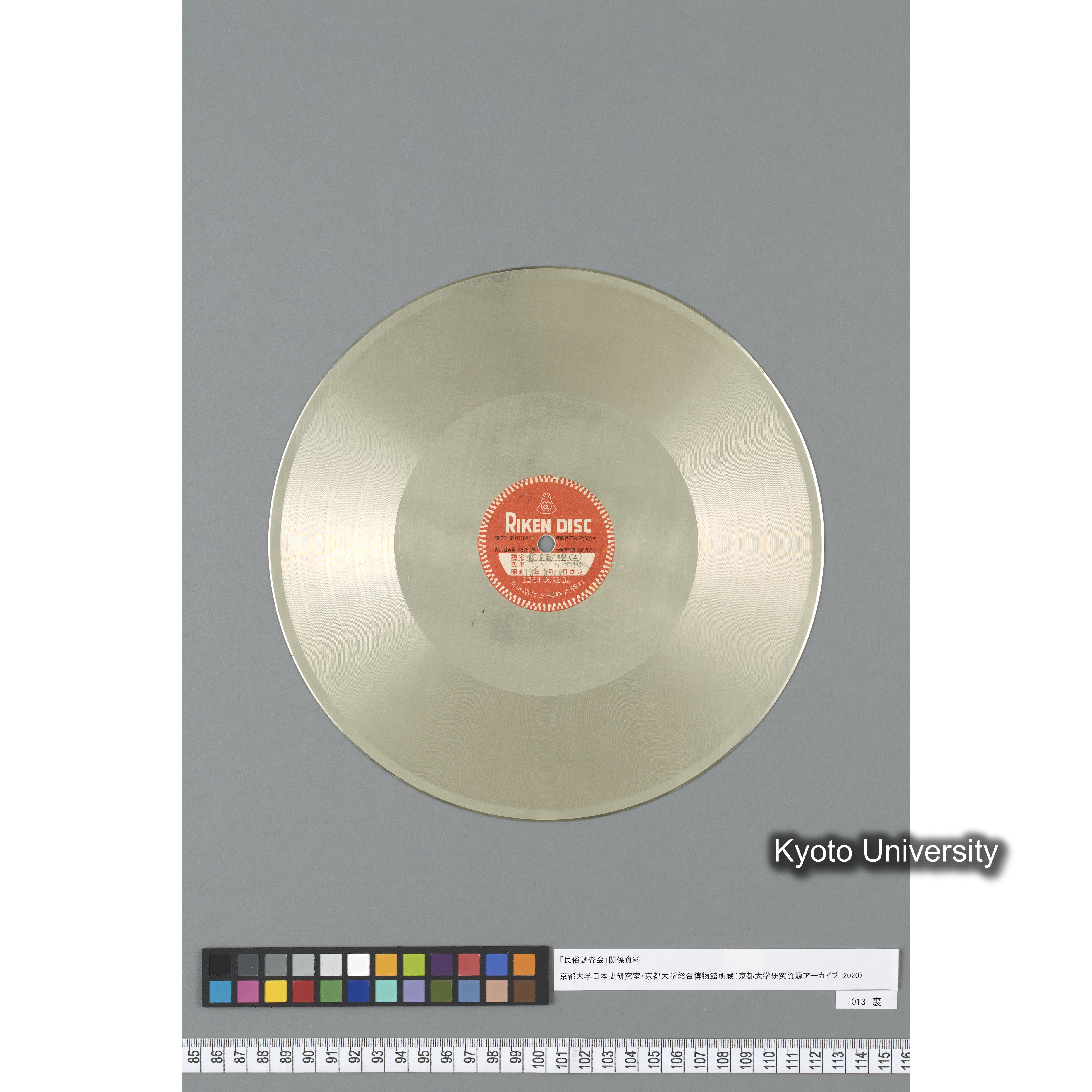 [調査17, 京都上賀茂深泥池] 盆踊唄（1）. みどろが池. ／ 盆踊唄（2）. みどろが池. (3)