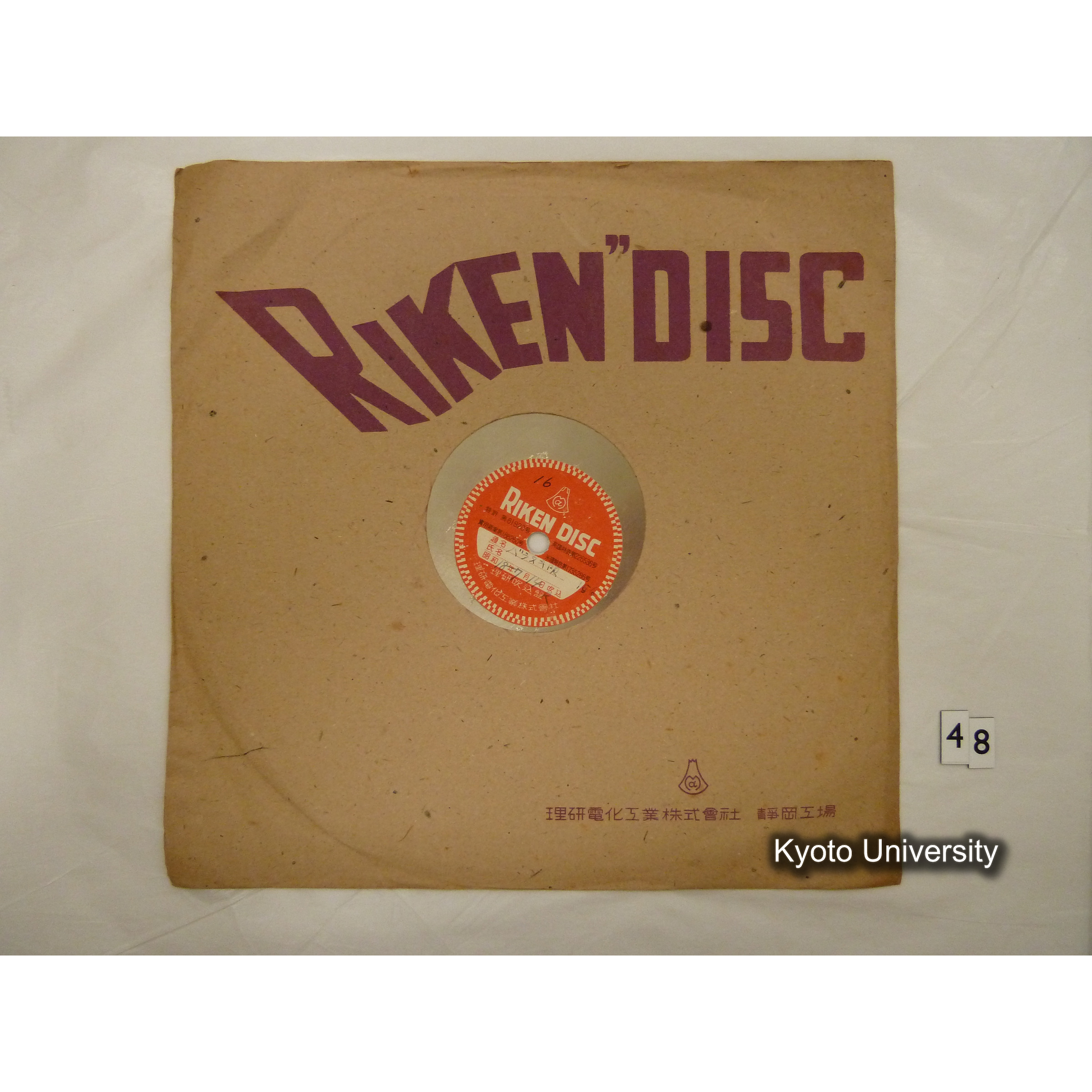 [調査16] バラヌキ唄. ／ 節造唄（内、住吉踊. 18）. 土佐高岡郡新宇佐町. (1)